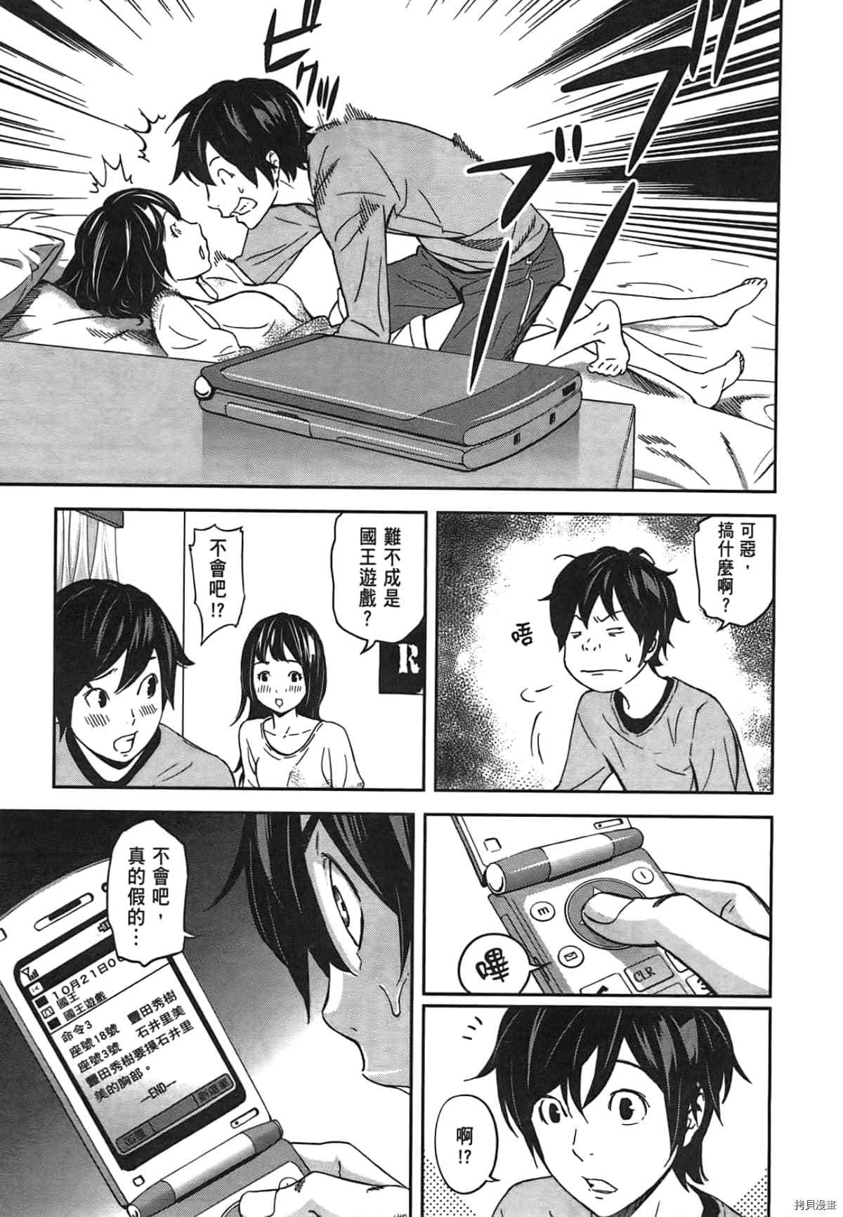 国王游戏[拷贝漫画]韩漫全集-第01卷无删减无遮挡章节图片 