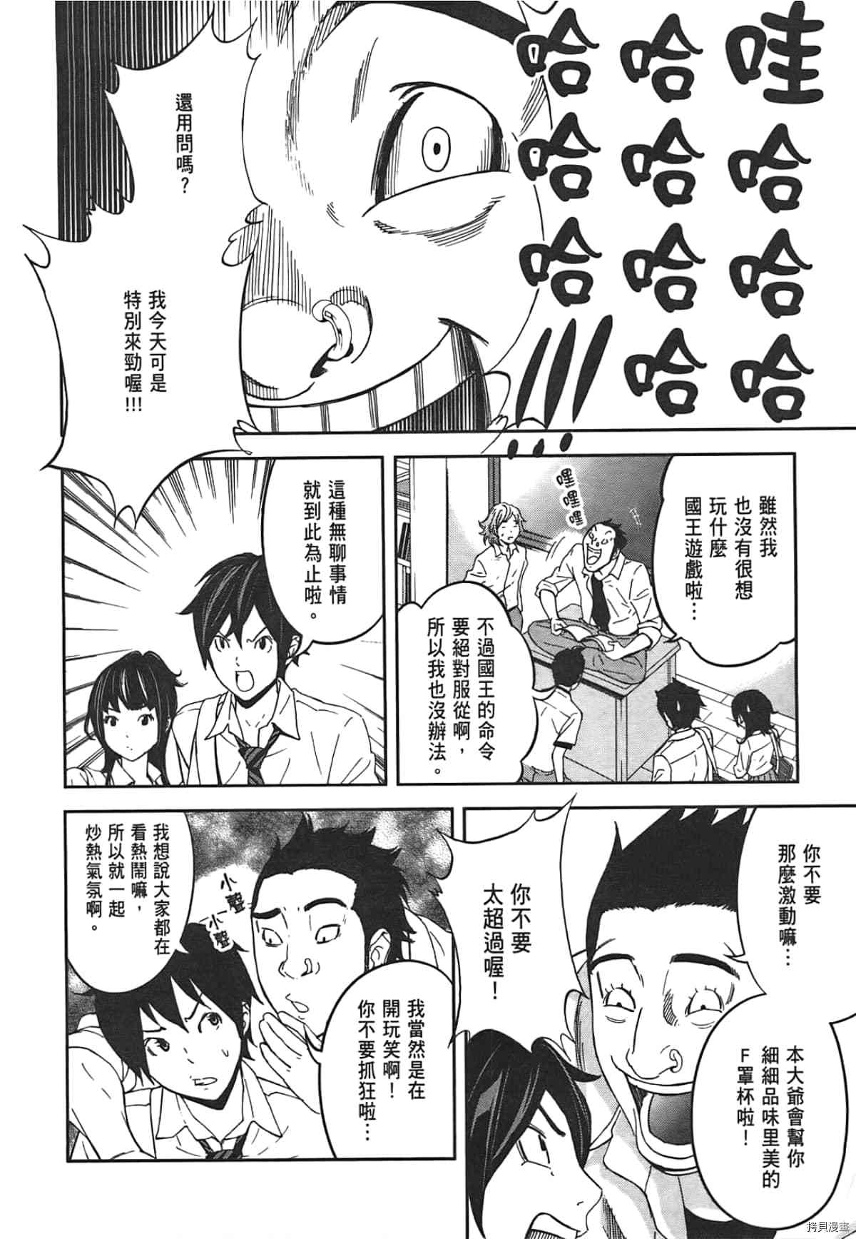 国王游戏[拷贝漫画]韩漫全集-第01卷无删减无遮挡章节图片 