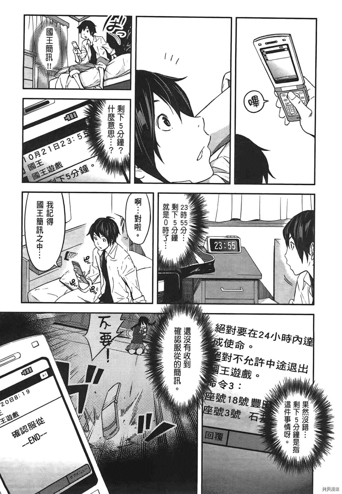 国王游戏[拷贝漫画]韩漫全集-第01卷无删减无遮挡章节图片 