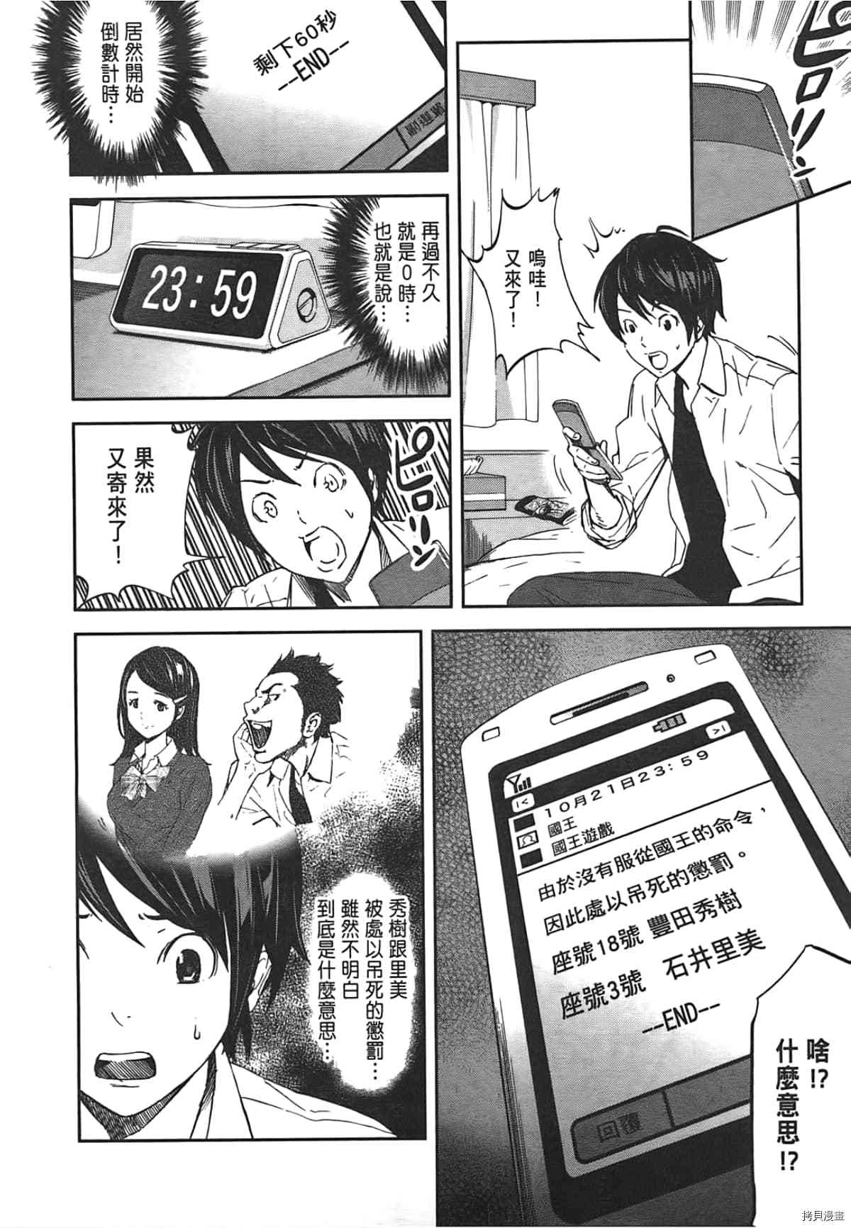 国王游戏[拷贝漫画]韩漫全集-第01卷无删减无遮挡章节图片 