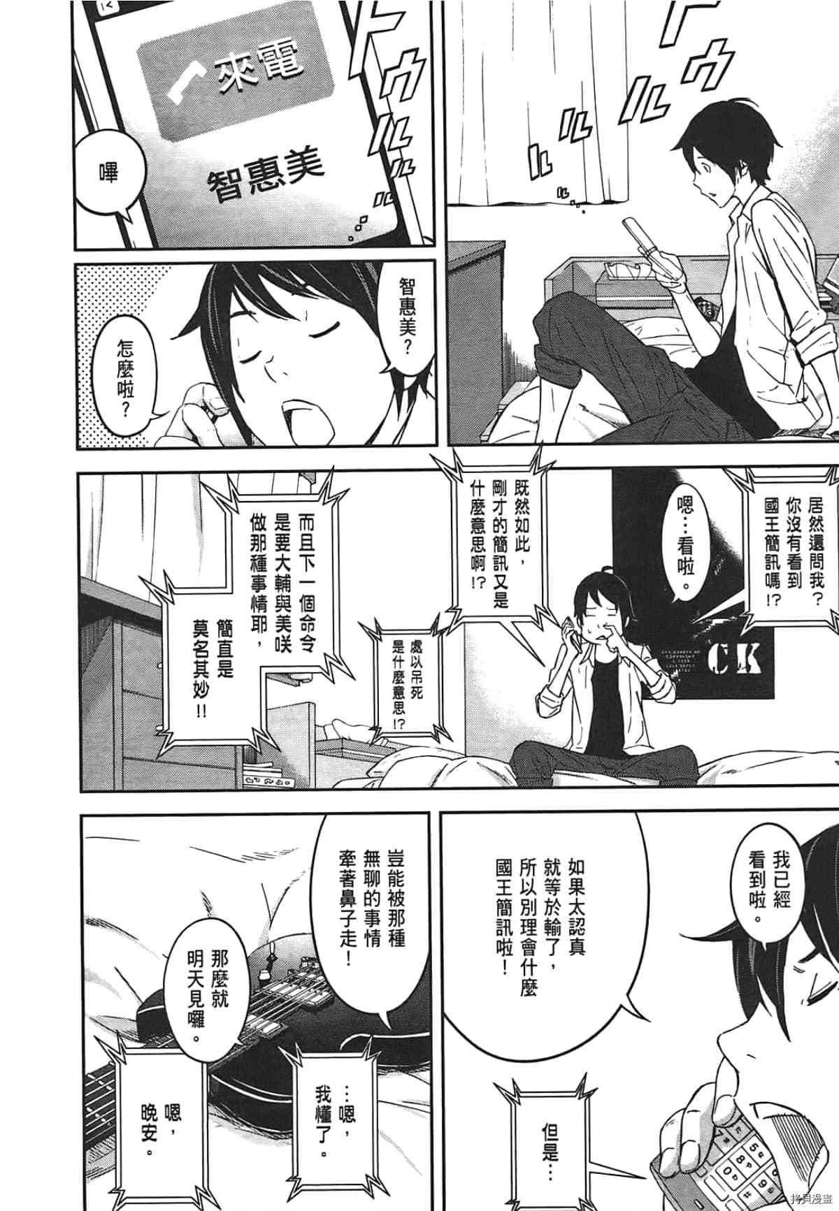 国王游戏[拷贝漫画]韩漫全集-第01卷无删减无遮挡章节图片 