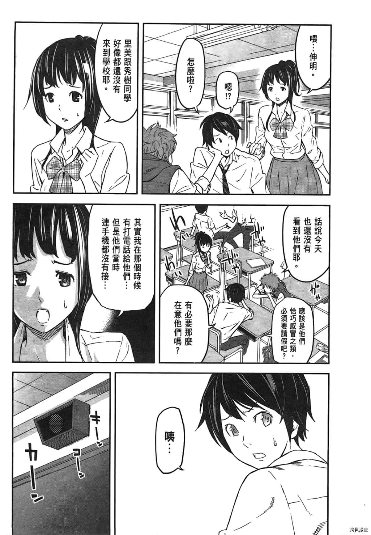 国王游戏[拷贝漫画]韩漫全集-第01卷无删减无遮挡章节图片 