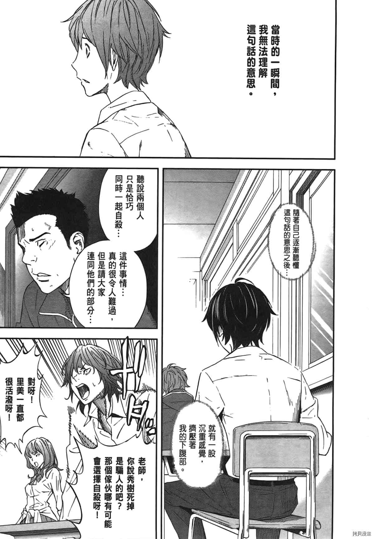 国王游戏[拷贝漫画]韩漫全集-第01卷无删减无遮挡章节图片 