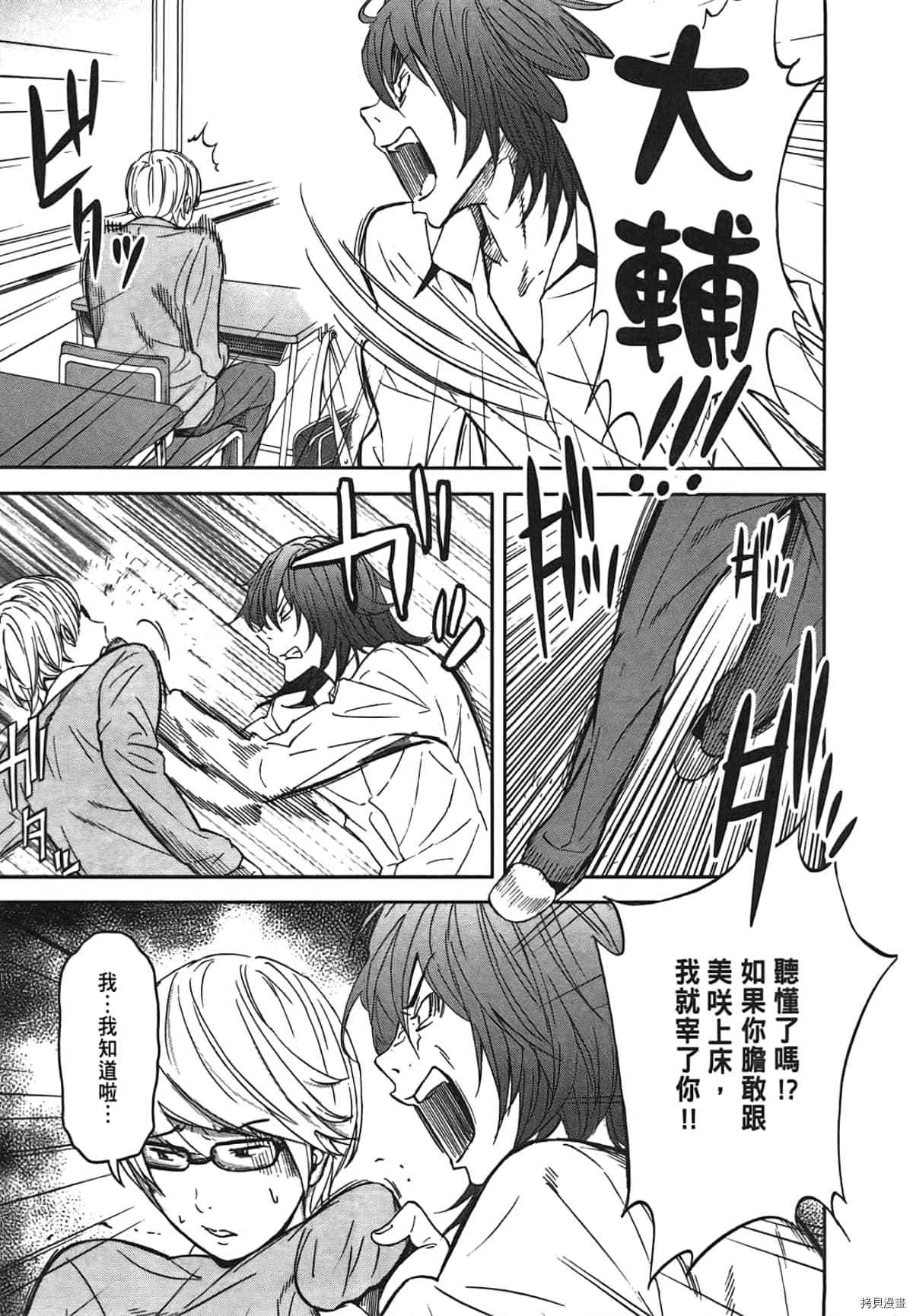 国王游戏[拷贝漫画]韩漫全集-第01卷无删减无遮挡章节图片 