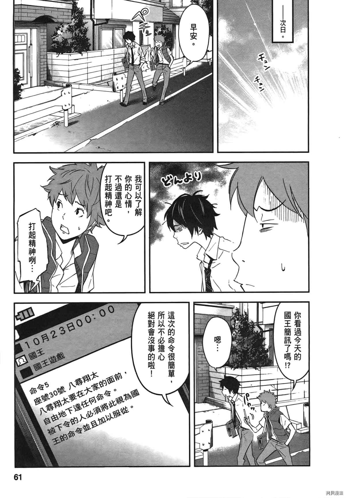 国王游戏[拷贝漫画]韩漫全集-第01卷无删减无遮挡章节图片 