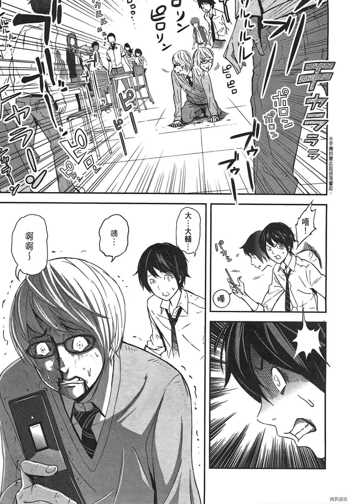 国王游戏[拷贝漫画]韩漫全集-第01卷无删减无遮挡章节图片 