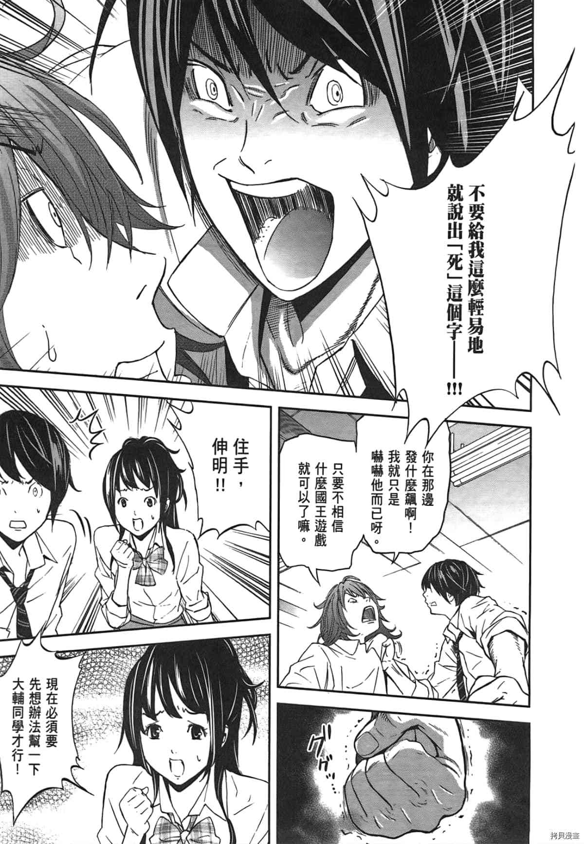 国王游戏[拷贝漫画]韩漫全集-第01卷无删减无遮挡章节图片 