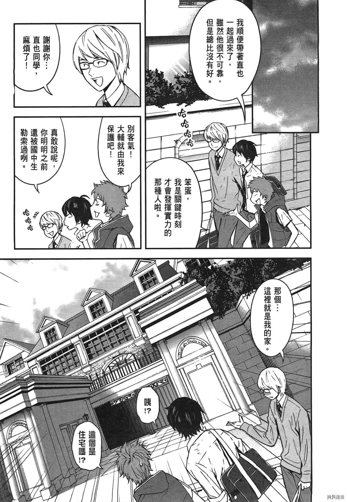 国王游戏[拷贝漫画]韩漫全集-第01卷无删减无遮挡章节图片 