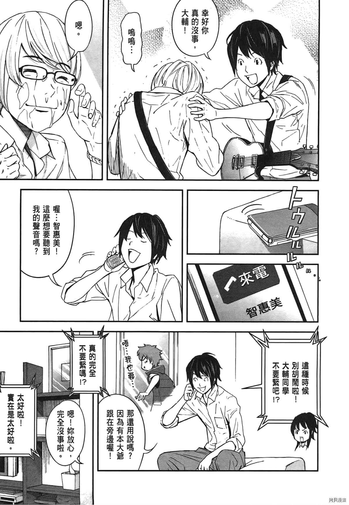 国王游戏[拷贝漫画]韩漫全集-第01卷无删减无遮挡章节图片 