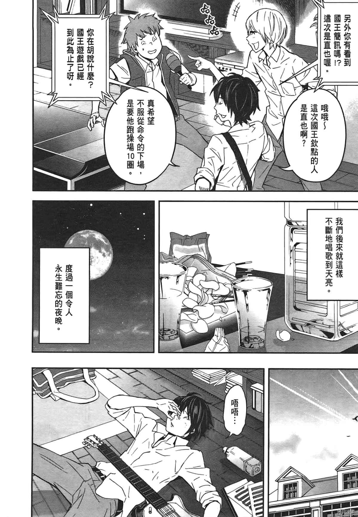 国王游戏[拷贝漫画]韩漫全集-第01卷无删减无遮挡章节图片 