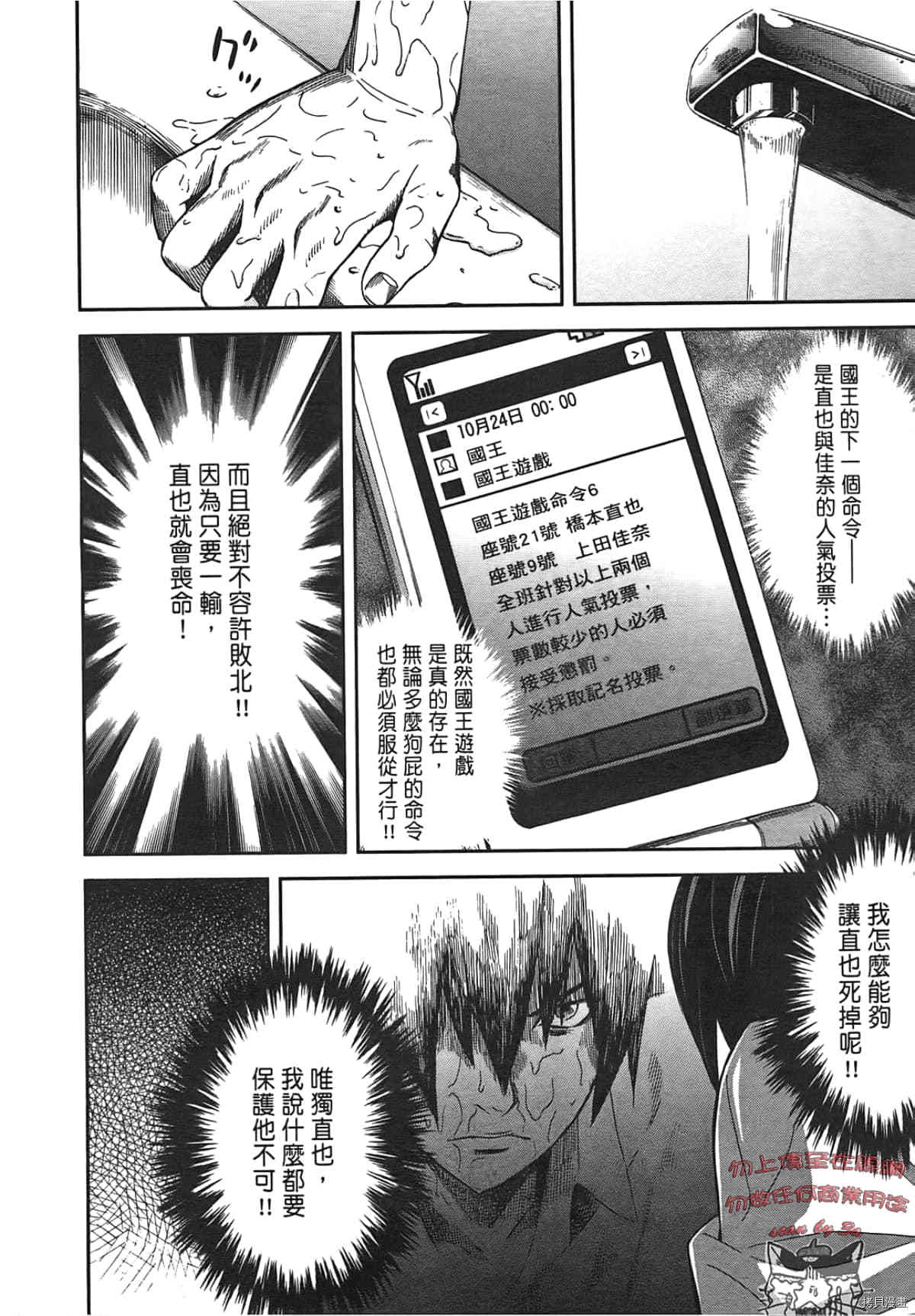 国王游戏[拷贝漫画]韩漫全集-第01卷无删减无遮挡章节图片 