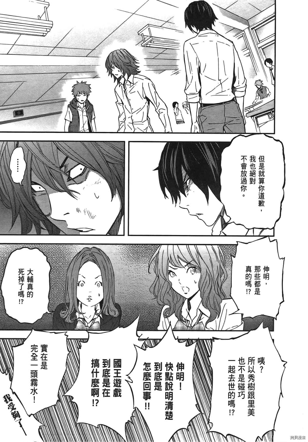 国王游戏[拷贝漫画]韩漫全集-第01卷无删减无遮挡章节图片 