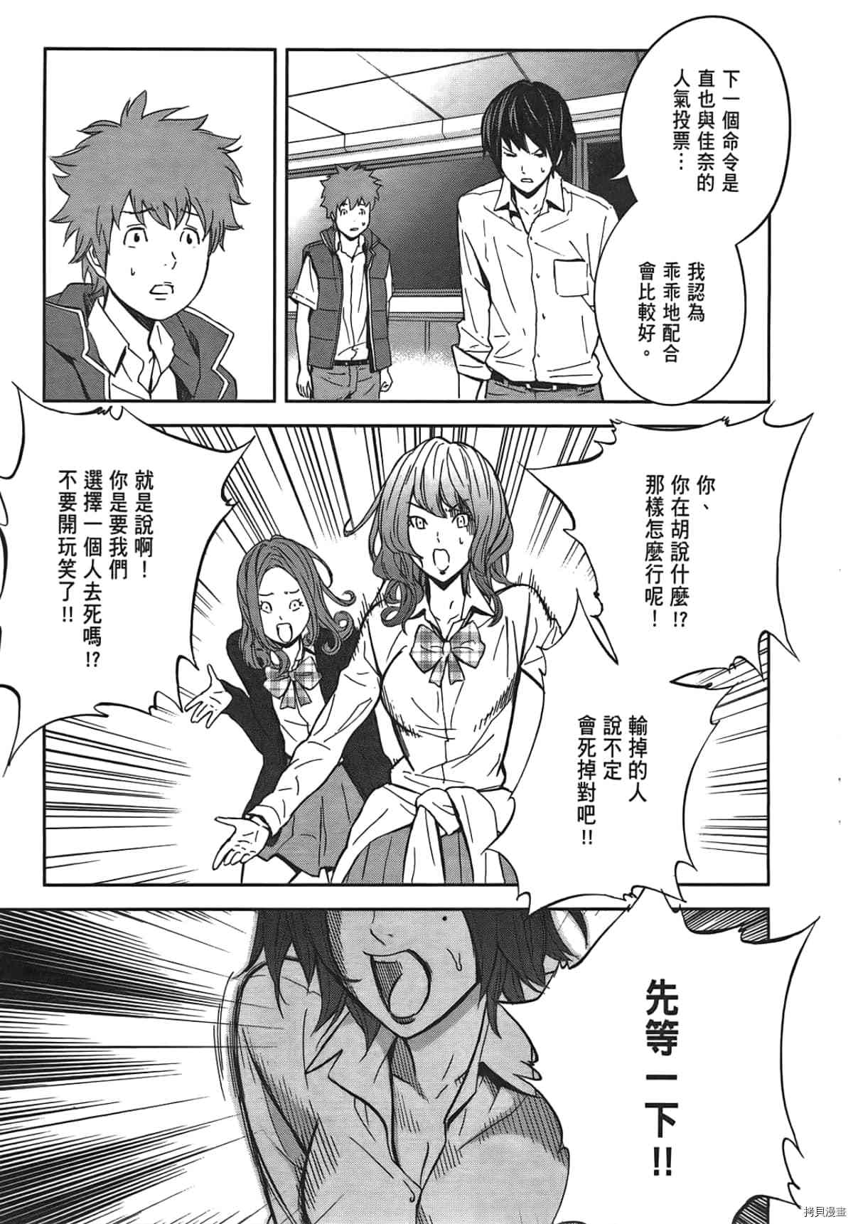 国王游戏[拷贝漫画]韩漫全集-第01卷无删减无遮挡章节图片 