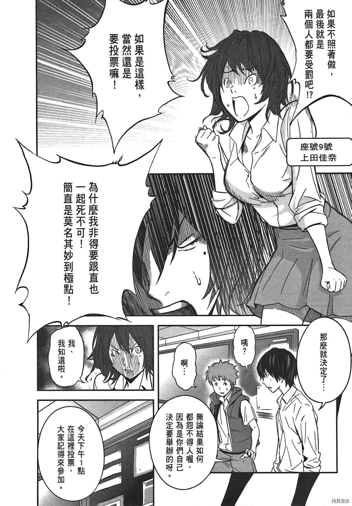 国王游戏[拷贝漫画]韩漫全集-第01卷无删减无遮挡章节图片 