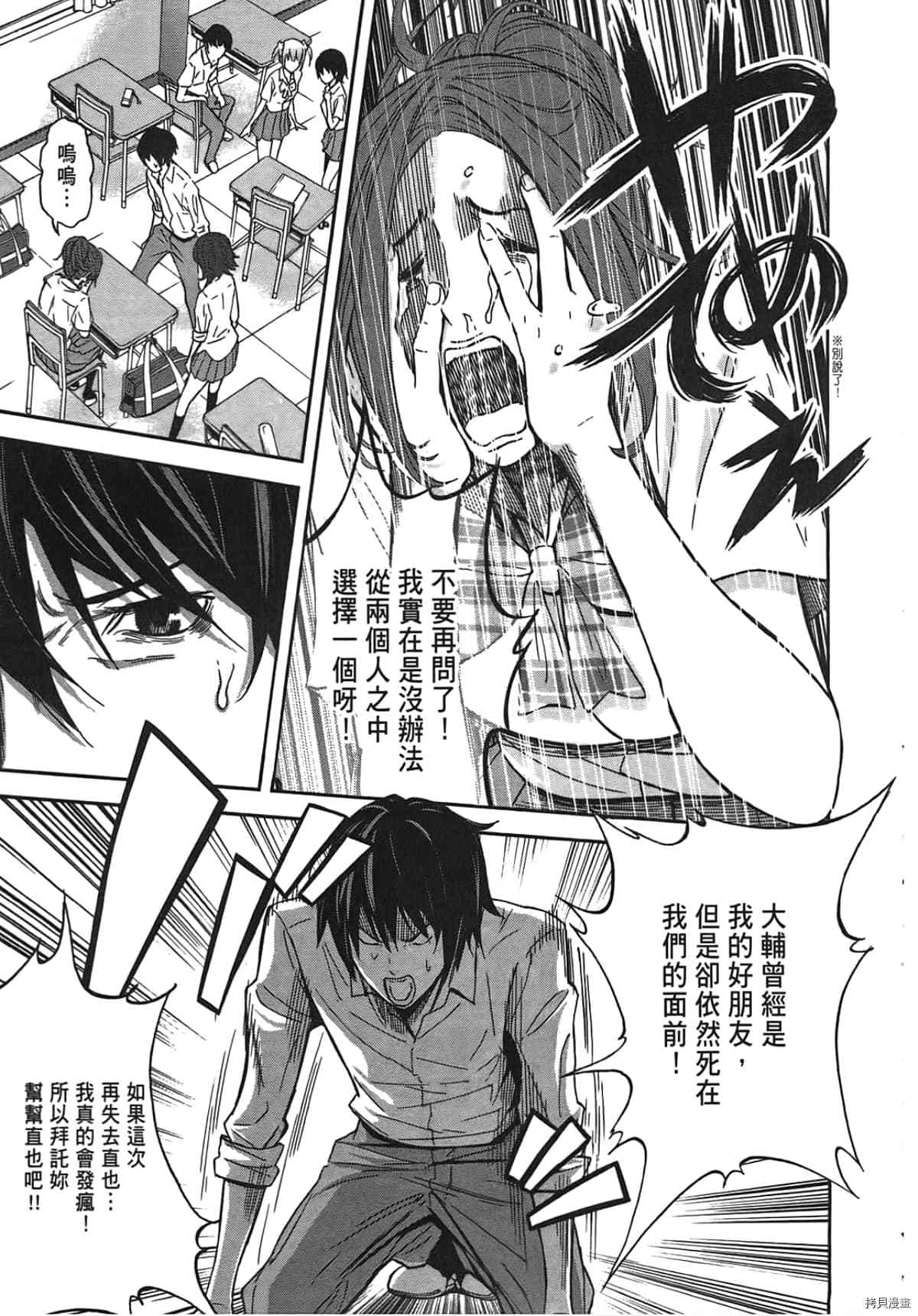 国王游戏[拷贝漫画]韩漫全集-第01卷无删减无遮挡章节图片 