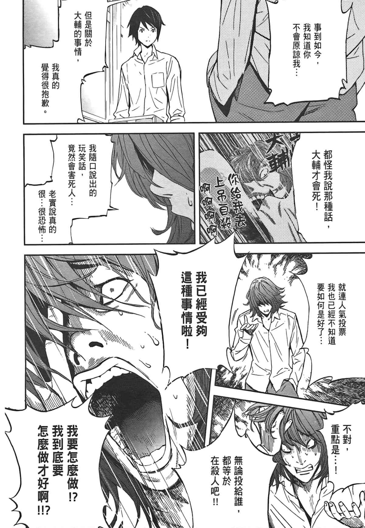 国王游戏[拷贝漫画]韩漫全集-第01卷无删减无遮挡章节图片 