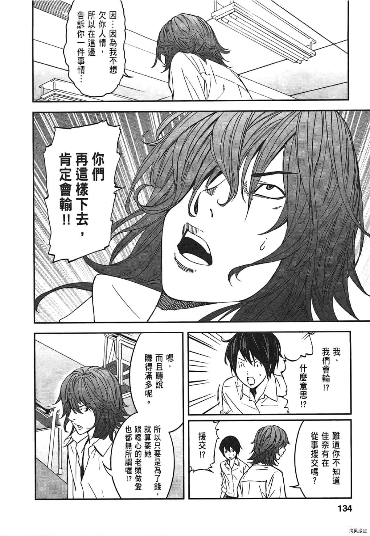 国王游戏[拷贝漫画]韩漫全集-第01卷无删减无遮挡章节图片 