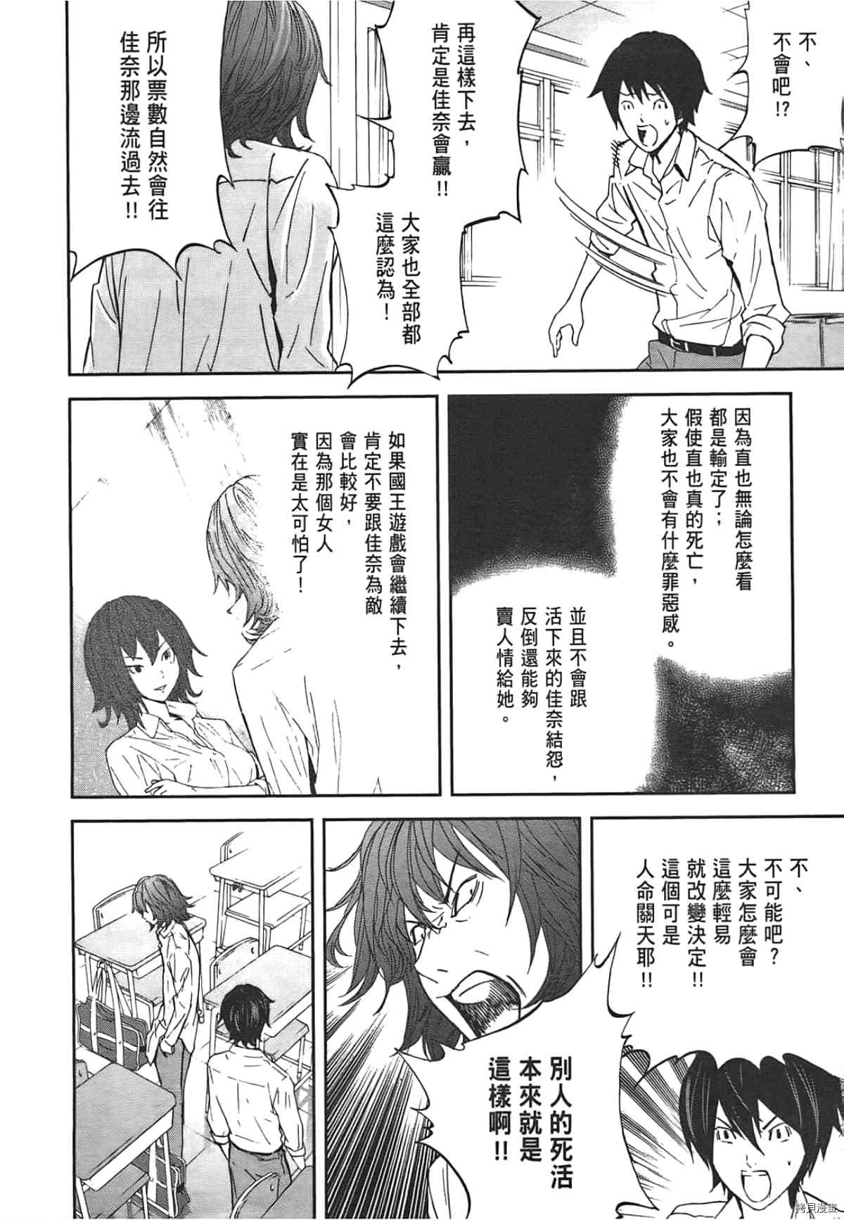 国王游戏[拷贝漫画]韩漫全集-第01卷无删减无遮挡章节图片 