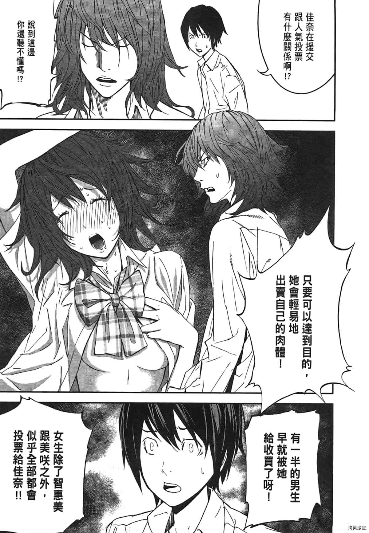 国王游戏[拷贝漫画]韩漫全集-第01卷无删减无遮挡章节图片 