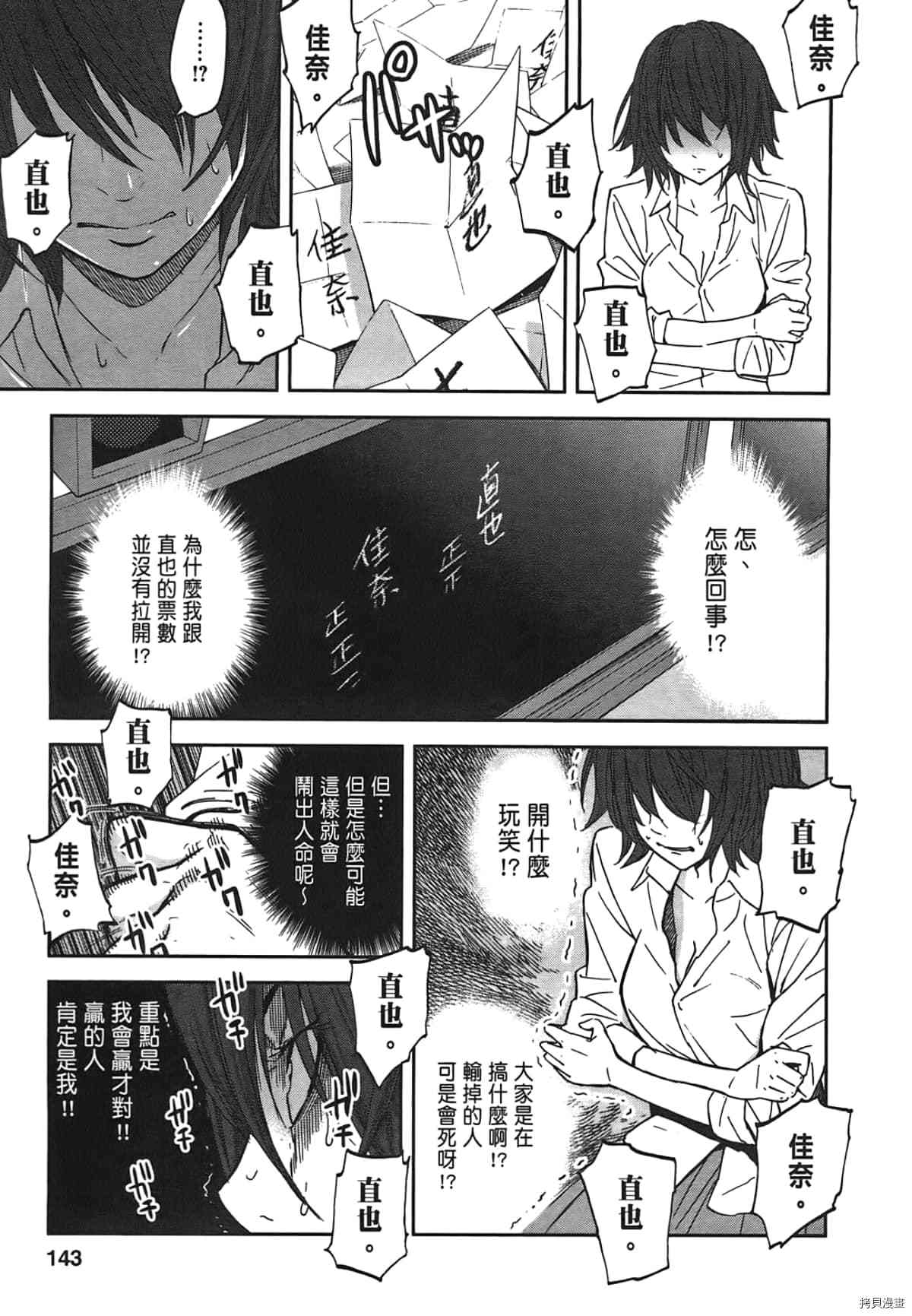 国王游戏[拷贝漫画]韩漫全集-第01卷无删减无遮挡章节图片 