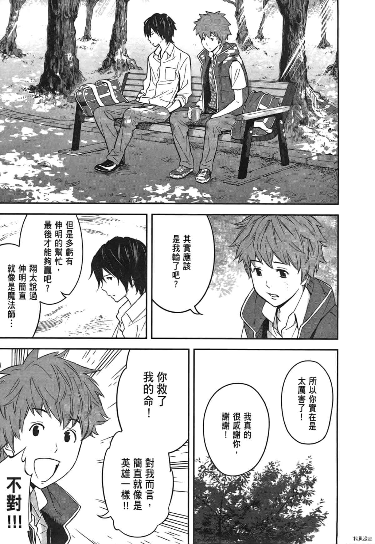 国王游戏[拷贝漫画]韩漫全集-第01卷无删减无遮挡章节图片 