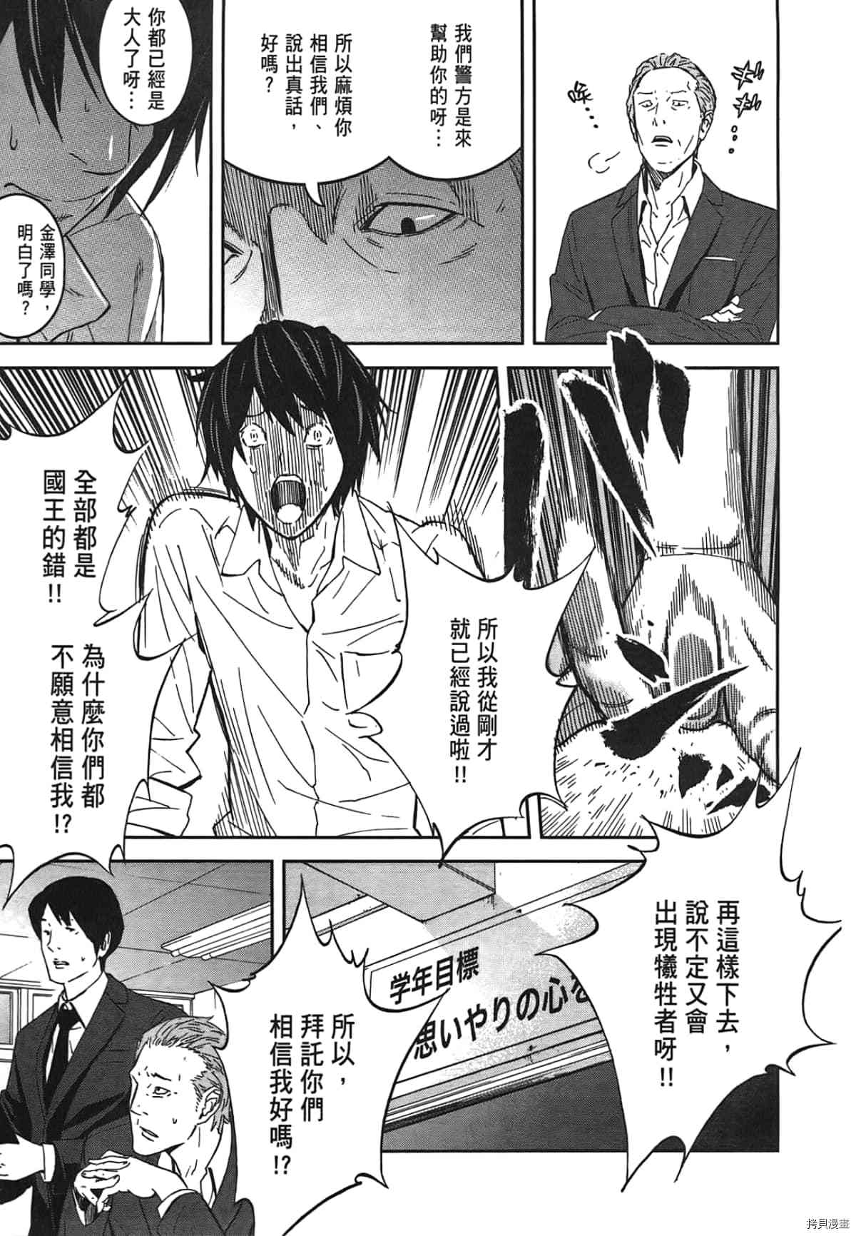 国王游戏[拷贝漫画]韩漫全集-第01卷无删减无遮挡章节图片 