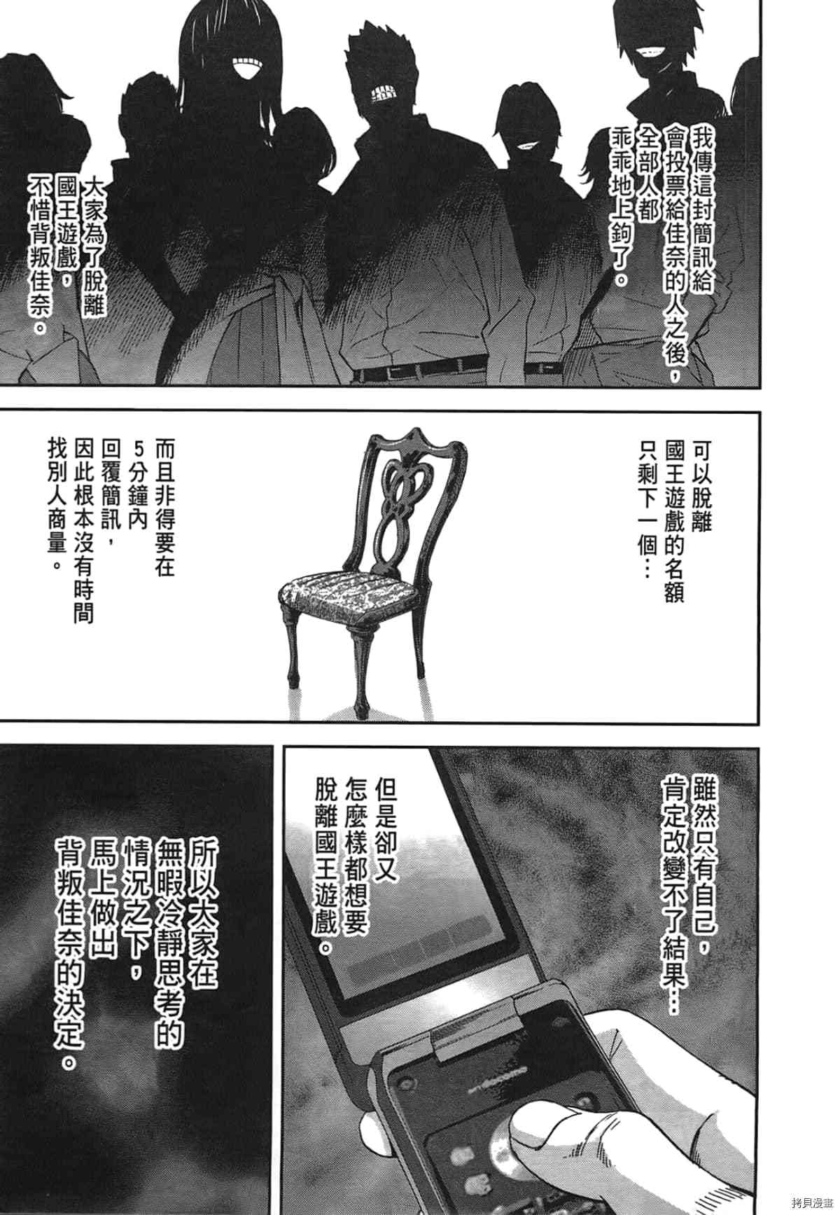 国王游戏[拷贝漫画]韩漫全集-第01卷无删减无遮挡章节图片 