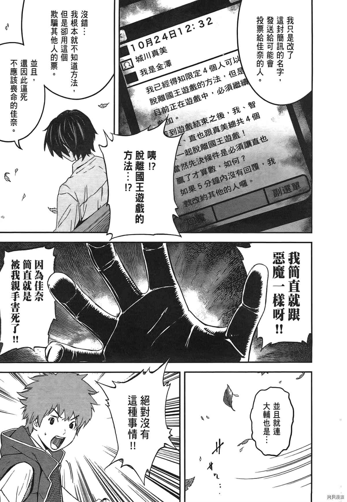 国王游戏[拷贝漫画]韩漫全集-第01卷无删减无遮挡章节图片 