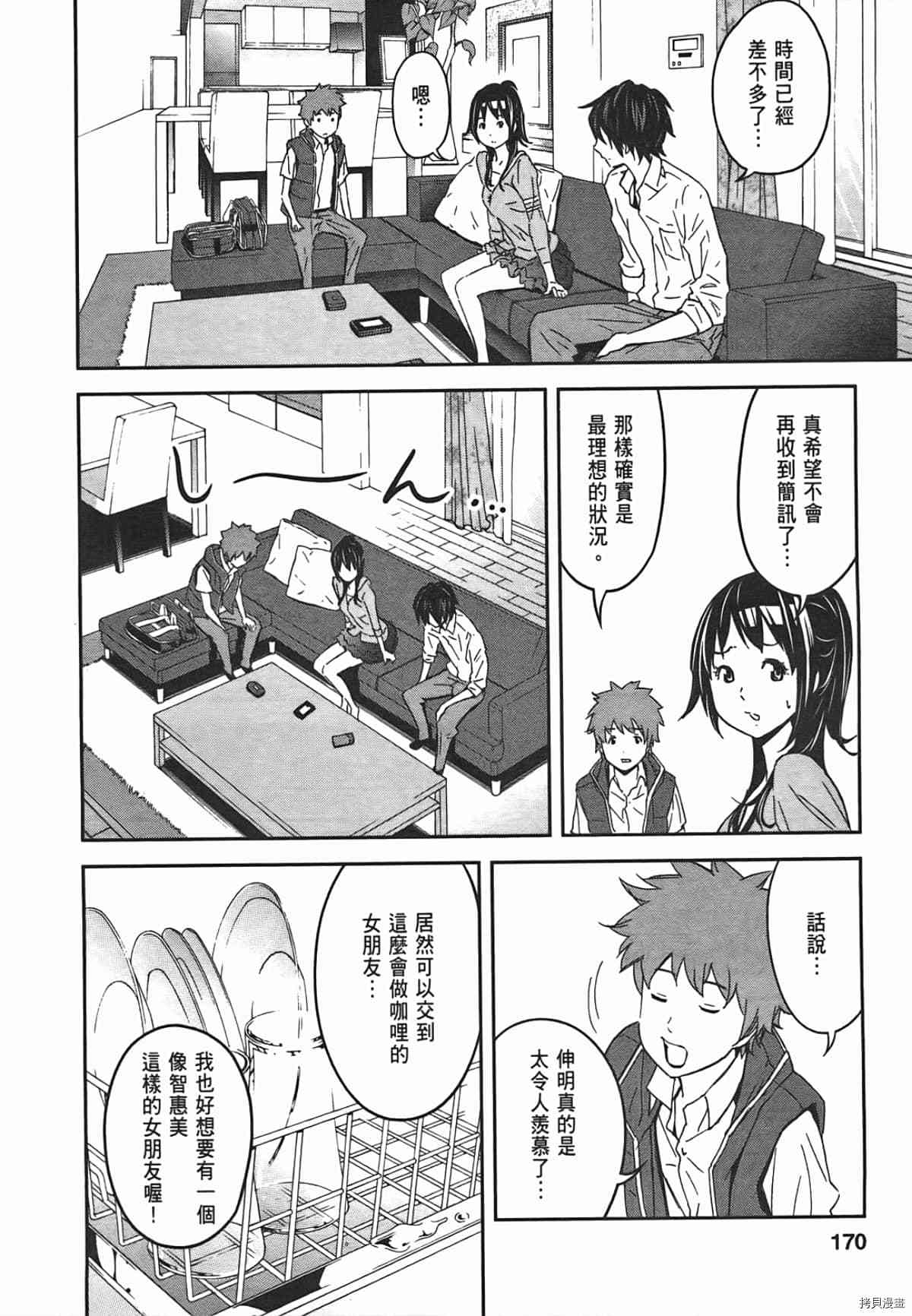 国王游戏[拷贝漫画]韩漫全集-第01卷无删减无遮挡章节图片 