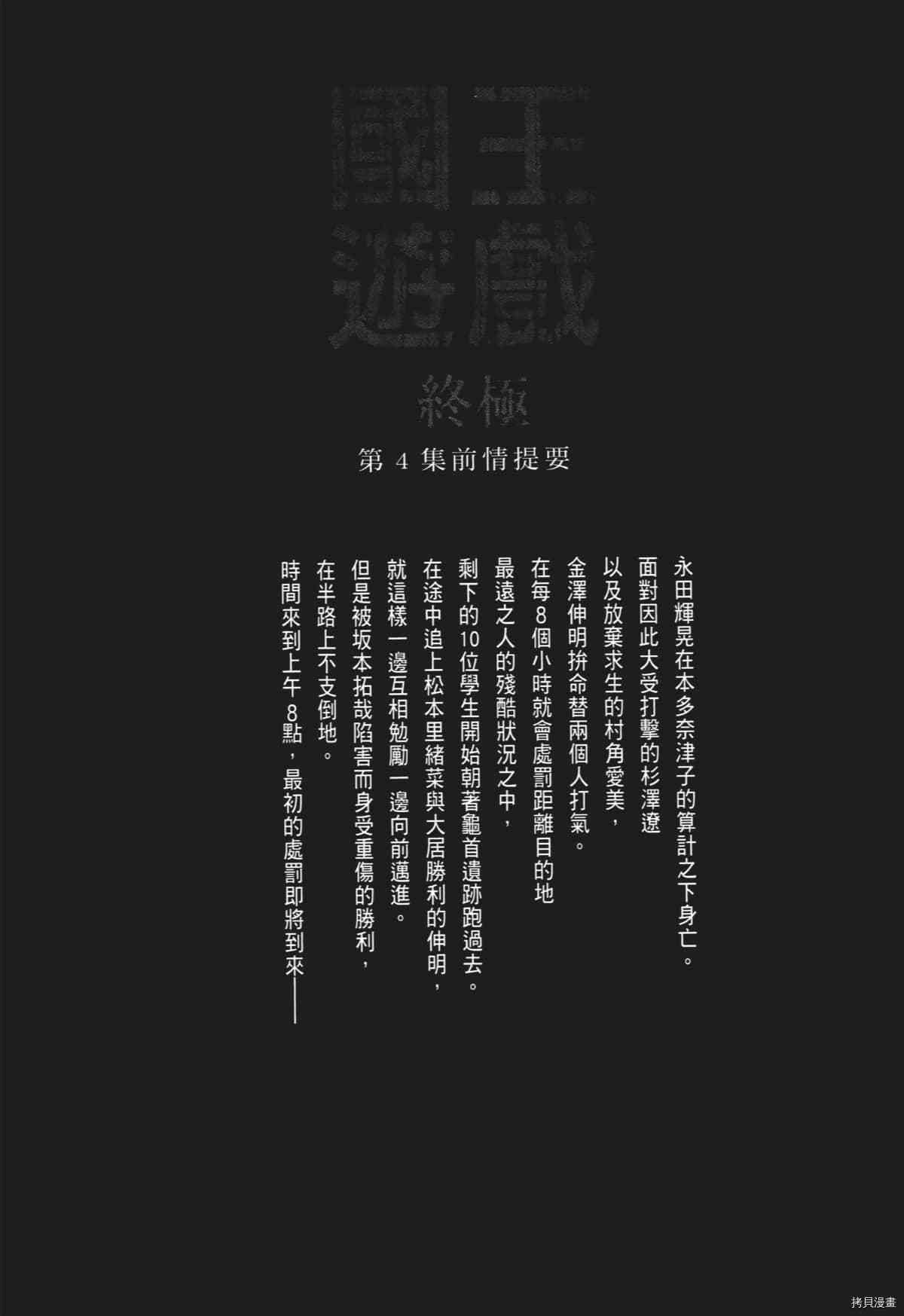 国王游戏[拷贝漫画]韩漫全集-终极5卷无删减无遮挡章节图片 