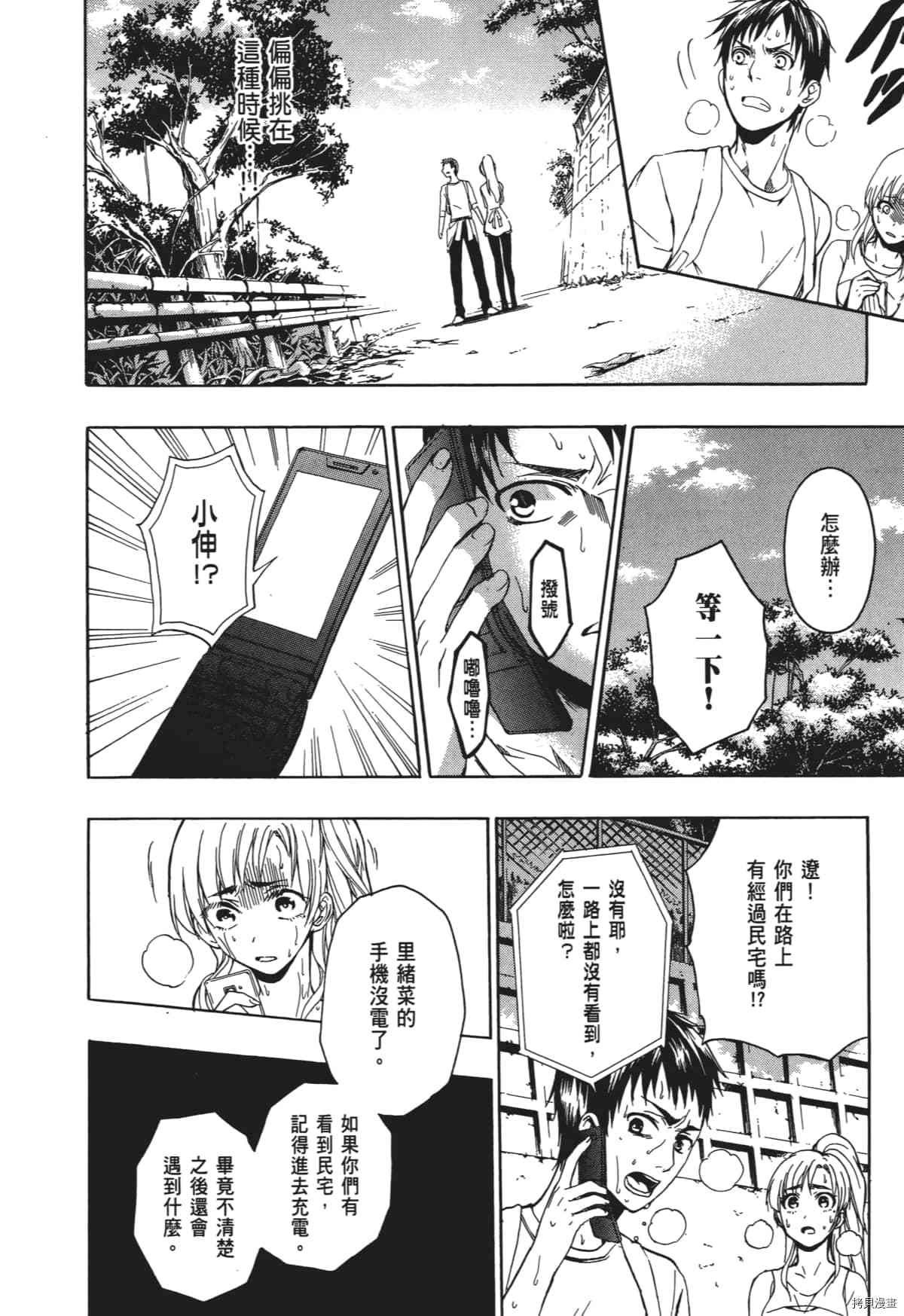 国王游戏[拷贝漫画]韩漫全集-终极5卷无删减无遮挡章节图片 