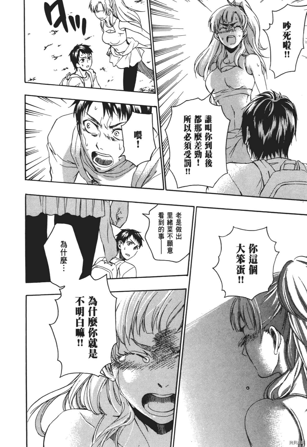 国王游戏[拷贝漫画]韩漫全集-终极5卷无删减无遮挡章节图片 