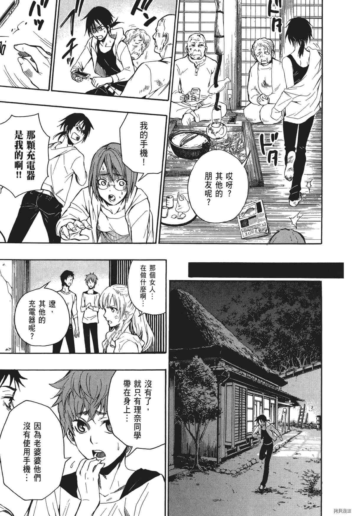 国王游戏[拷贝漫画]韩漫全集-终极5卷无删减无遮挡章节图片 