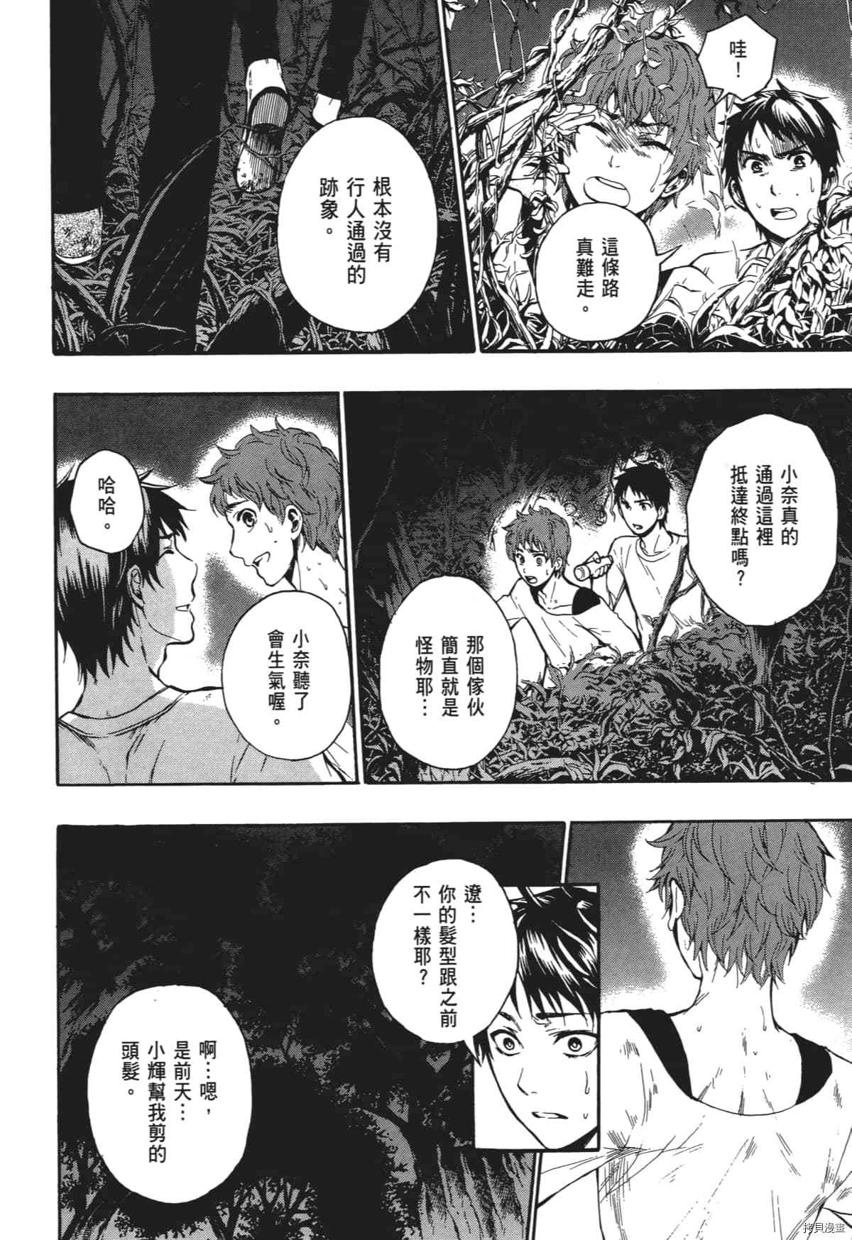 国王游戏[拷贝漫画]韩漫全集-终极5卷无删减无遮挡章节图片 