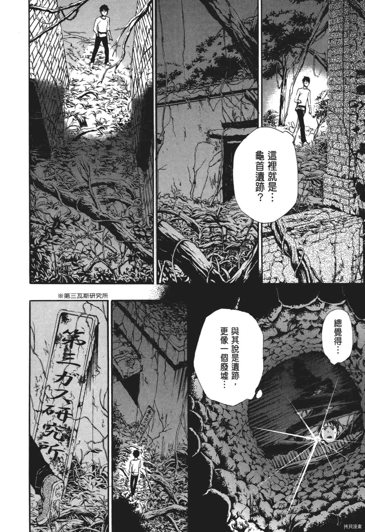 国王游戏[拷贝漫画]韩漫全集-终极5卷无删减无遮挡章节图片 