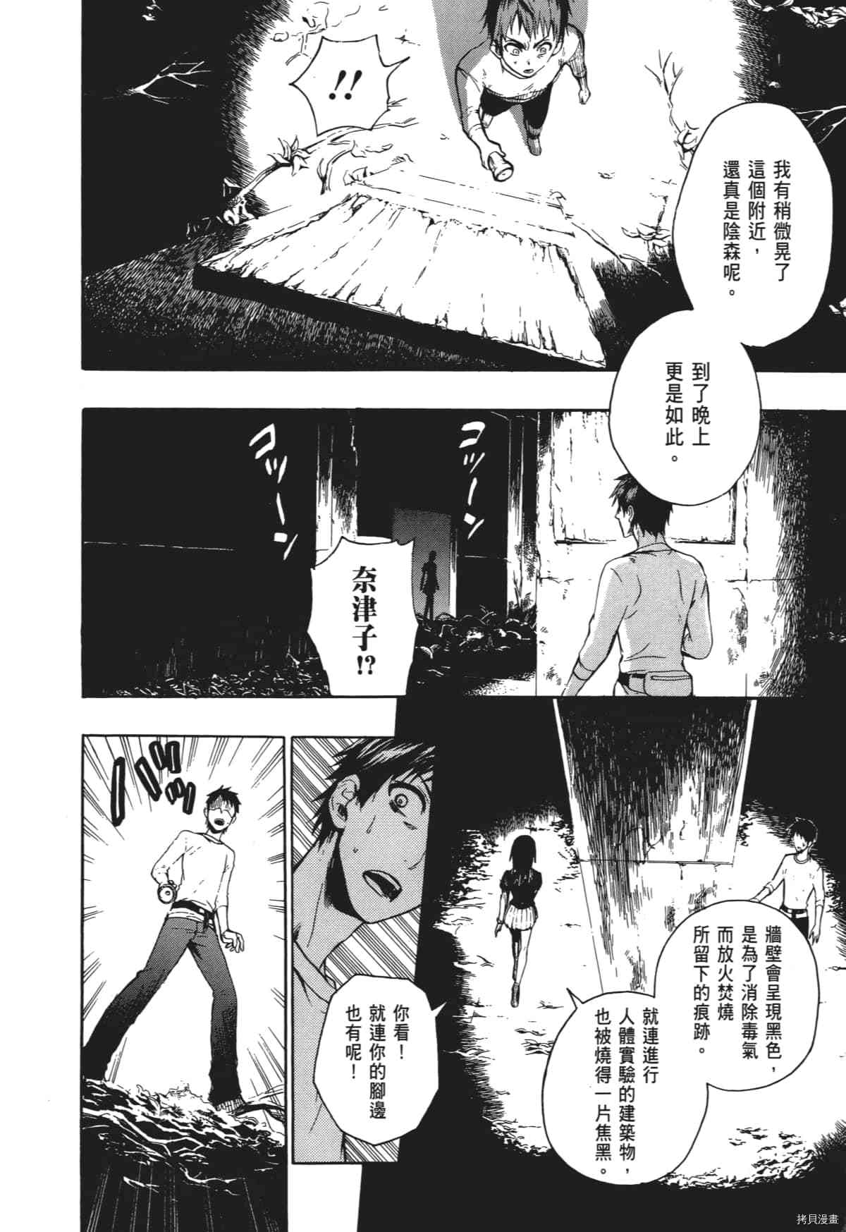 国王游戏[拷贝漫画]韩漫全集-终极5卷无删减无遮挡章节图片 