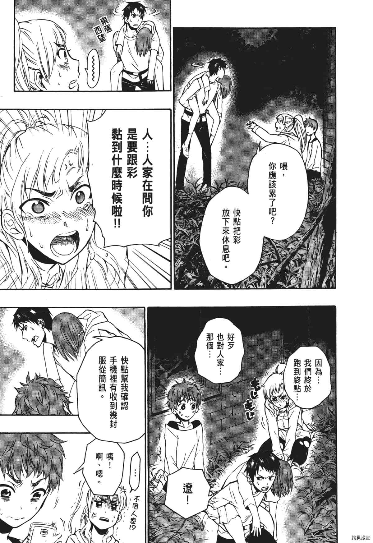 国王游戏[拷贝漫画]韩漫全集-终极5卷无删减无遮挡章节图片 