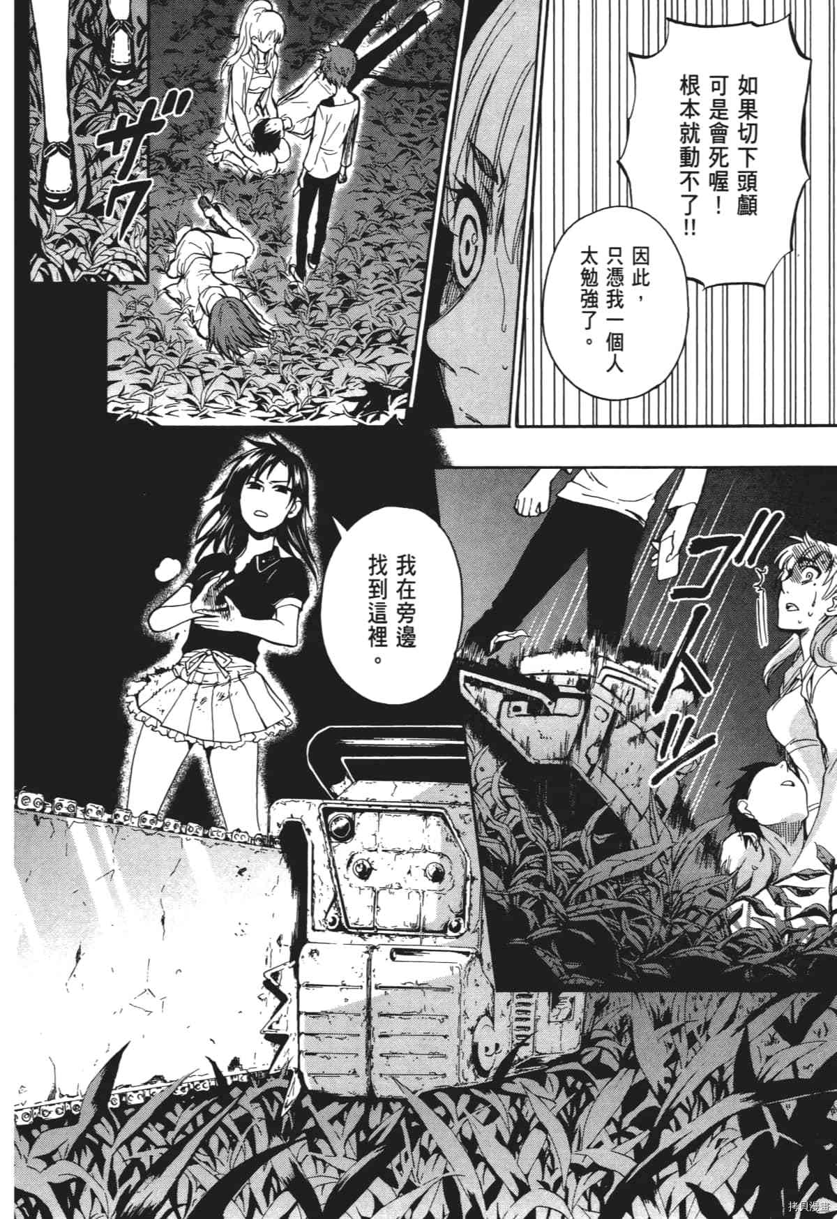 国王游戏[拷贝漫画]韩漫全集-终极5卷无删减无遮挡章节图片 