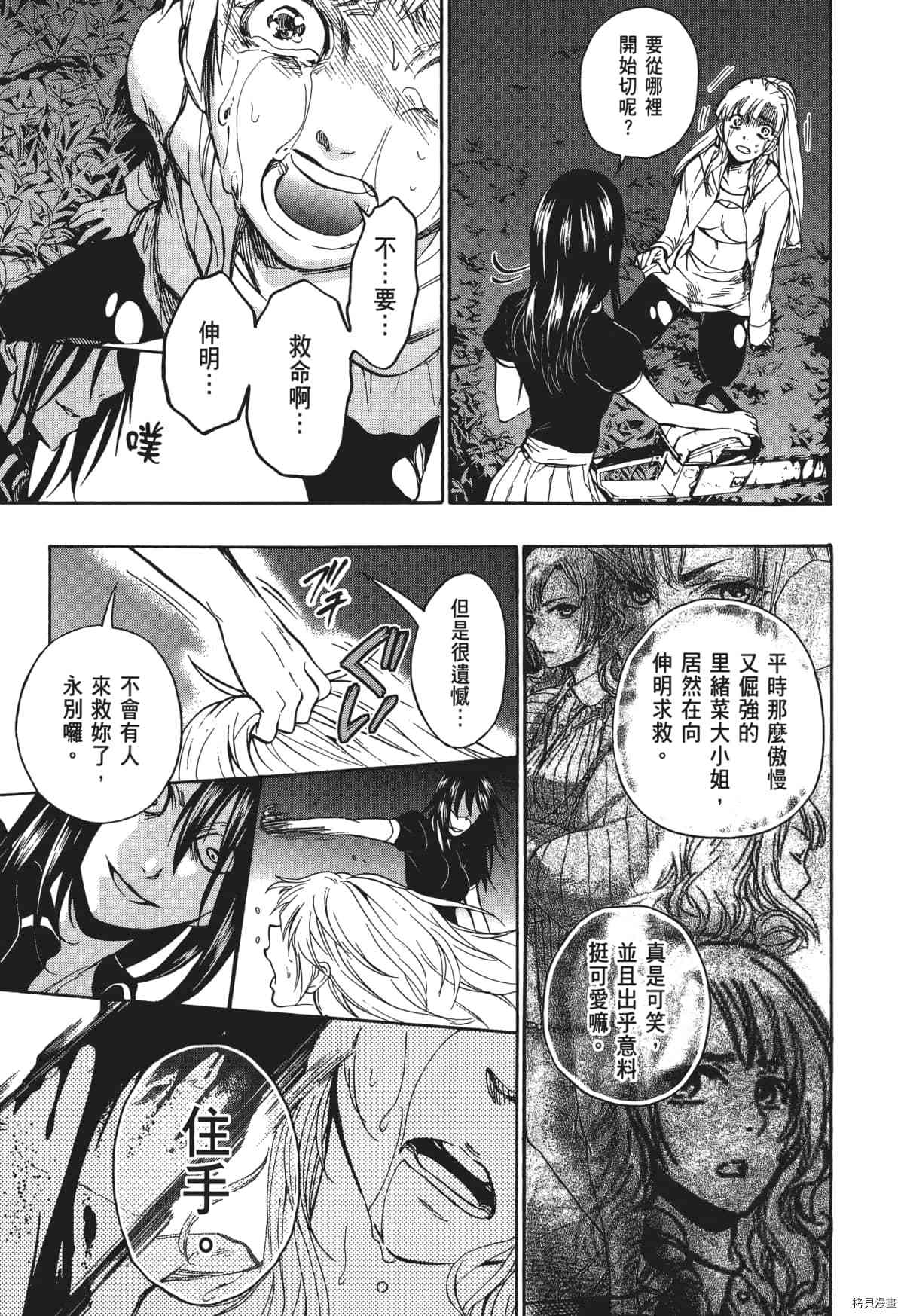 国王游戏[拷贝漫画]韩漫全集-终极5卷无删减无遮挡章节图片 