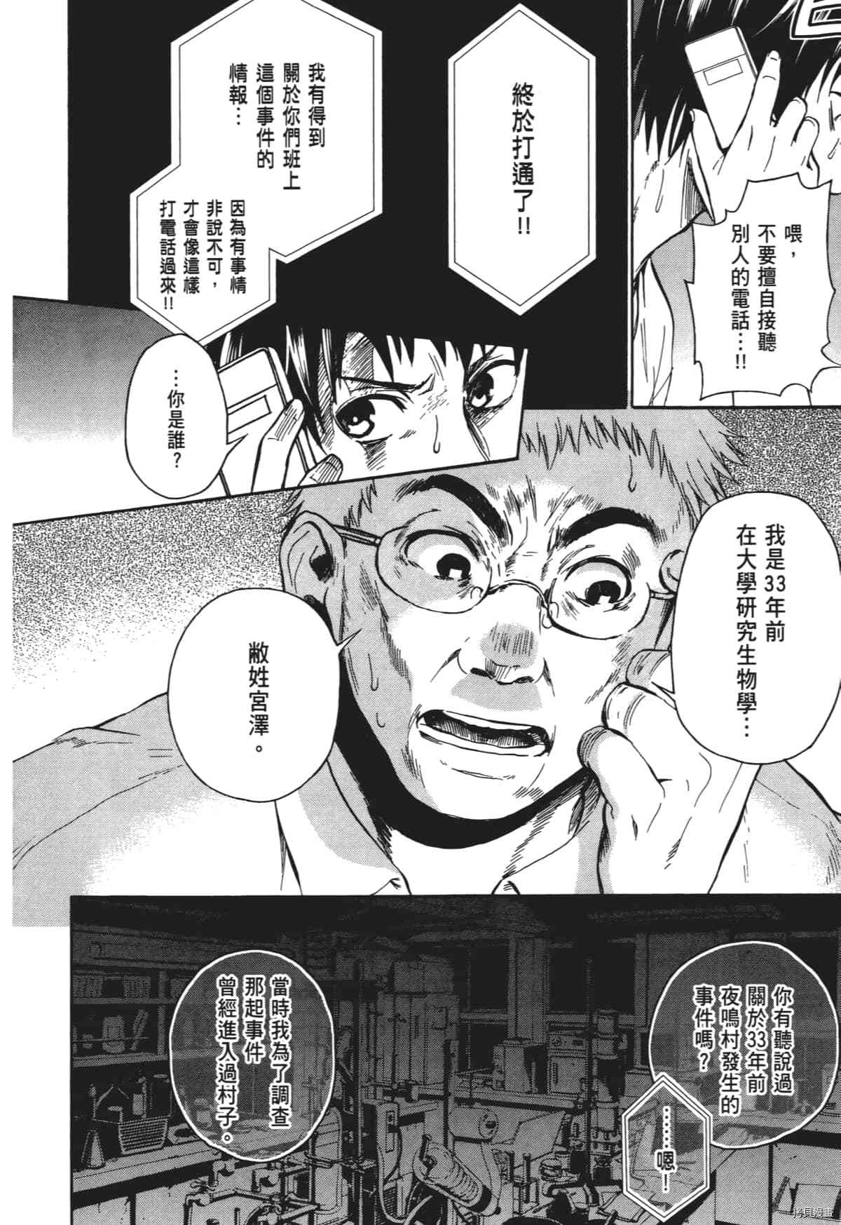 国王游戏[拷贝漫画]韩漫全集-终极5卷无删减无遮挡章节图片 