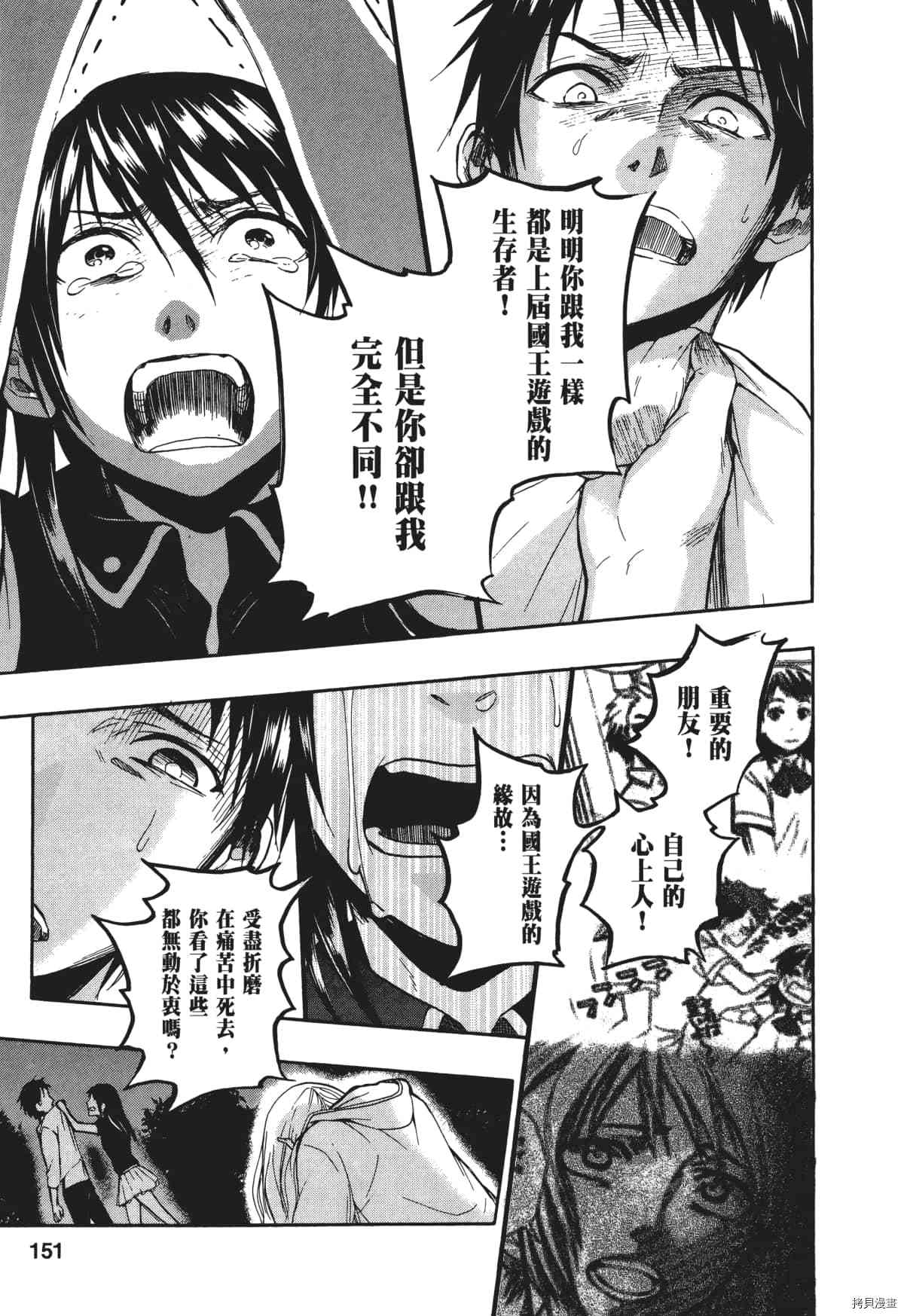 国王游戏[拷贝漫画]韩漫全集-终极5卷无删减无遮挡章节图片 