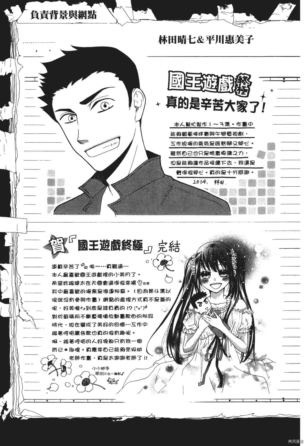 国王游戏[拷贝漫画]韩漫全集-终极5卷无删减无遮挡章节图片 