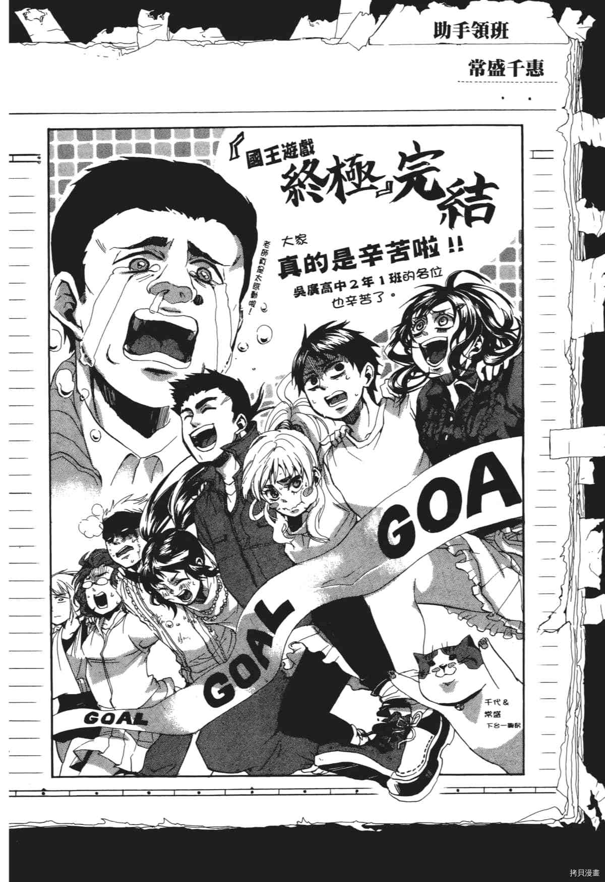 国王游戏[拷贝漫画]韩漫全集-终极5卷无删减无遮挡章节图片 