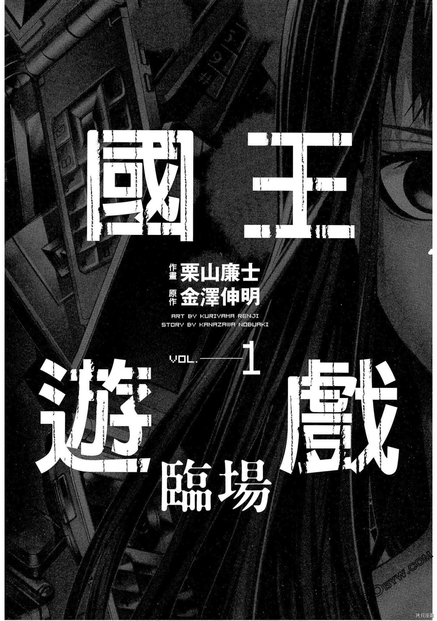 国王游戏[拷贝漫画]韩漫全集-临场1卷无删减无遮挡章节图片 