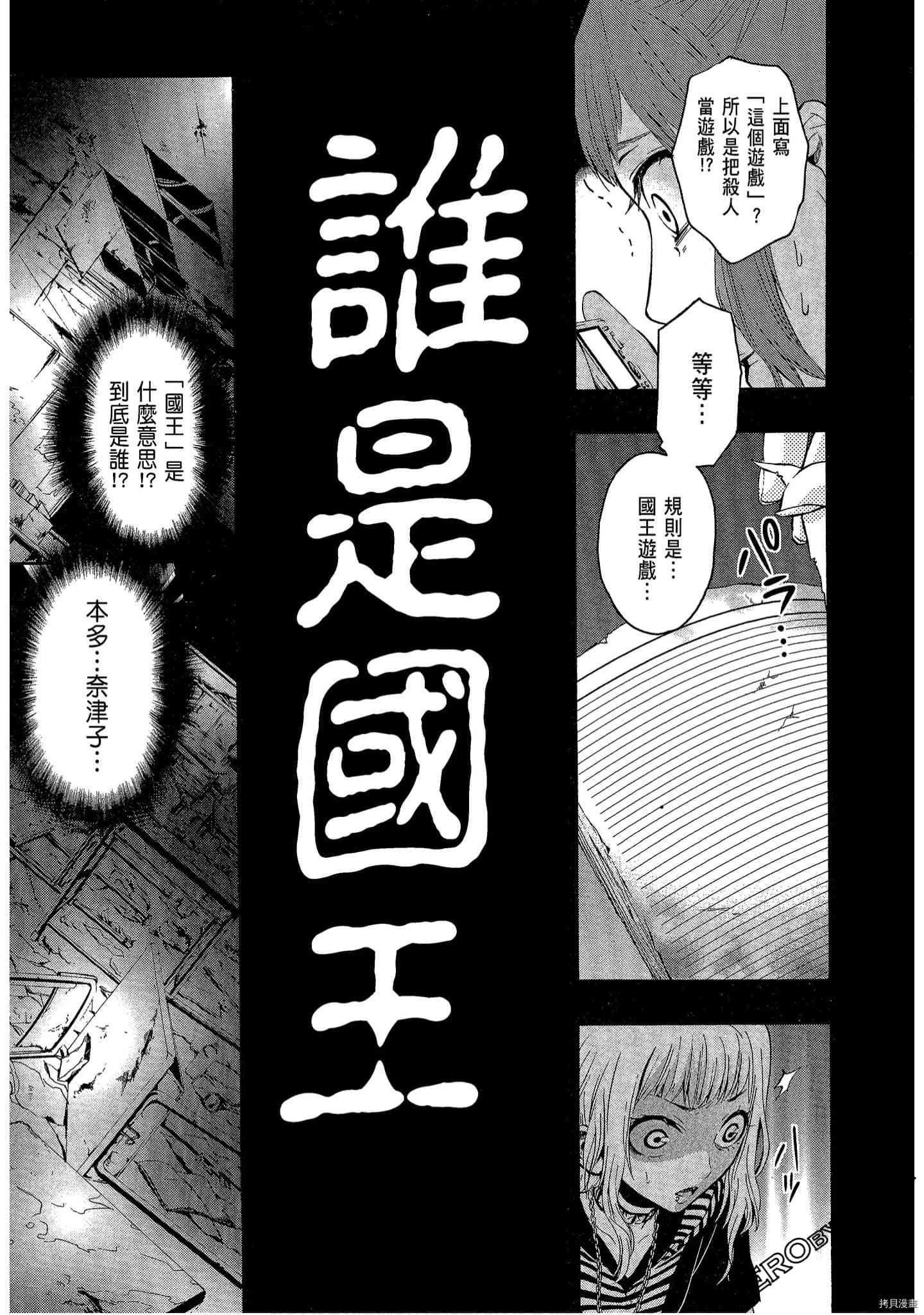 国王游戏[拷贝漫画]韩漫全集-临场1卷无删减无遮挡章节图片 