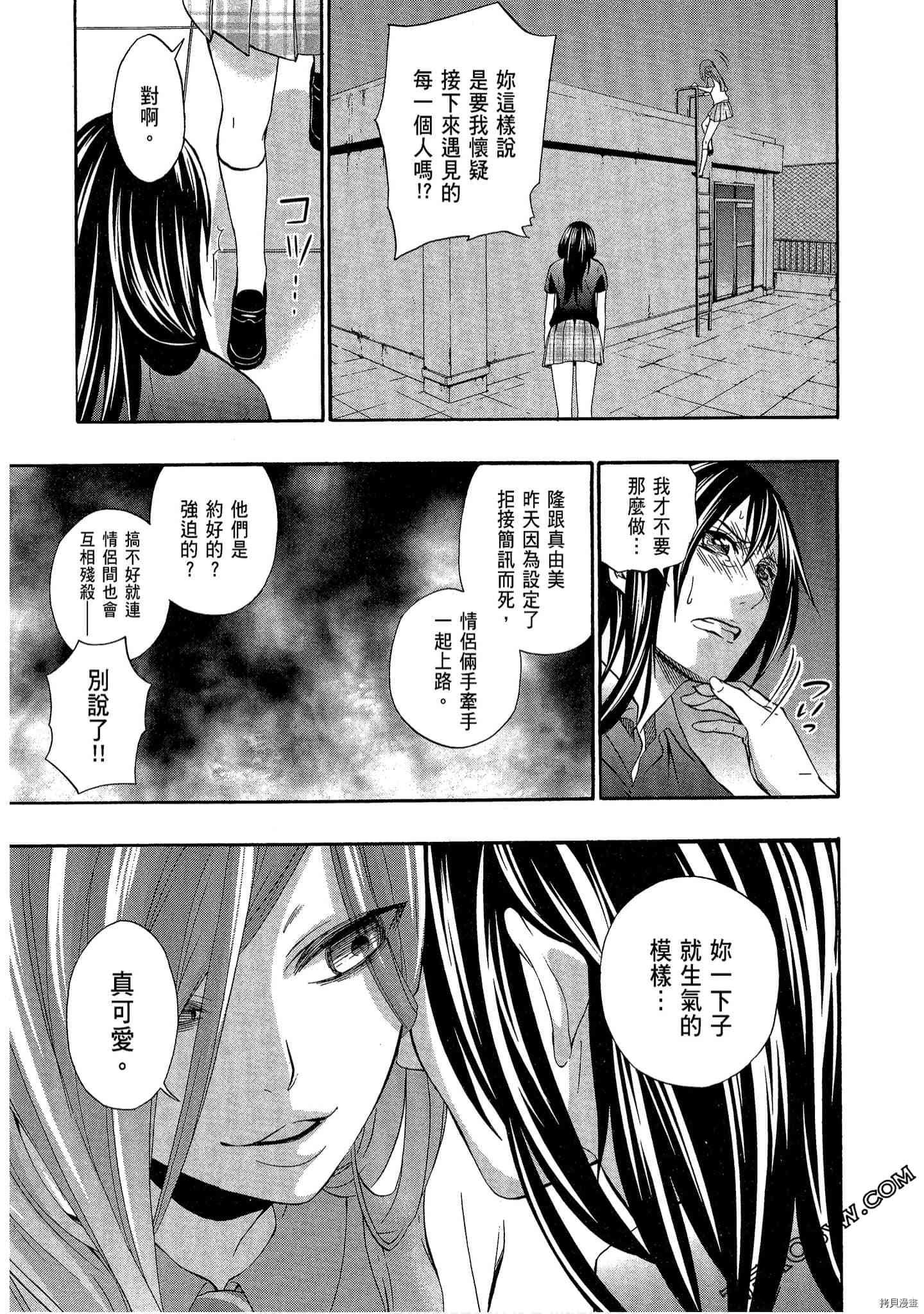 国王游戏[拷贝漫画]韩漫全集-临场1卷无删减无遮挡章节图片 