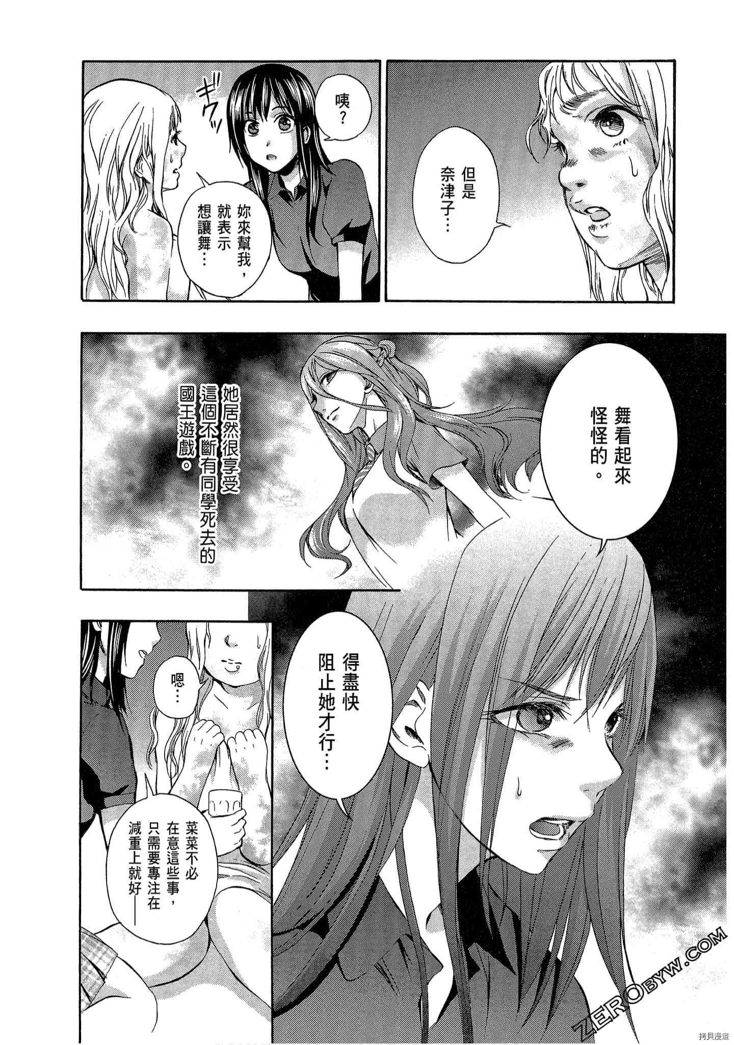 国王游戏[拷贝漫画]韩漫全集-临场1卷无删减无遮挡章节图片 