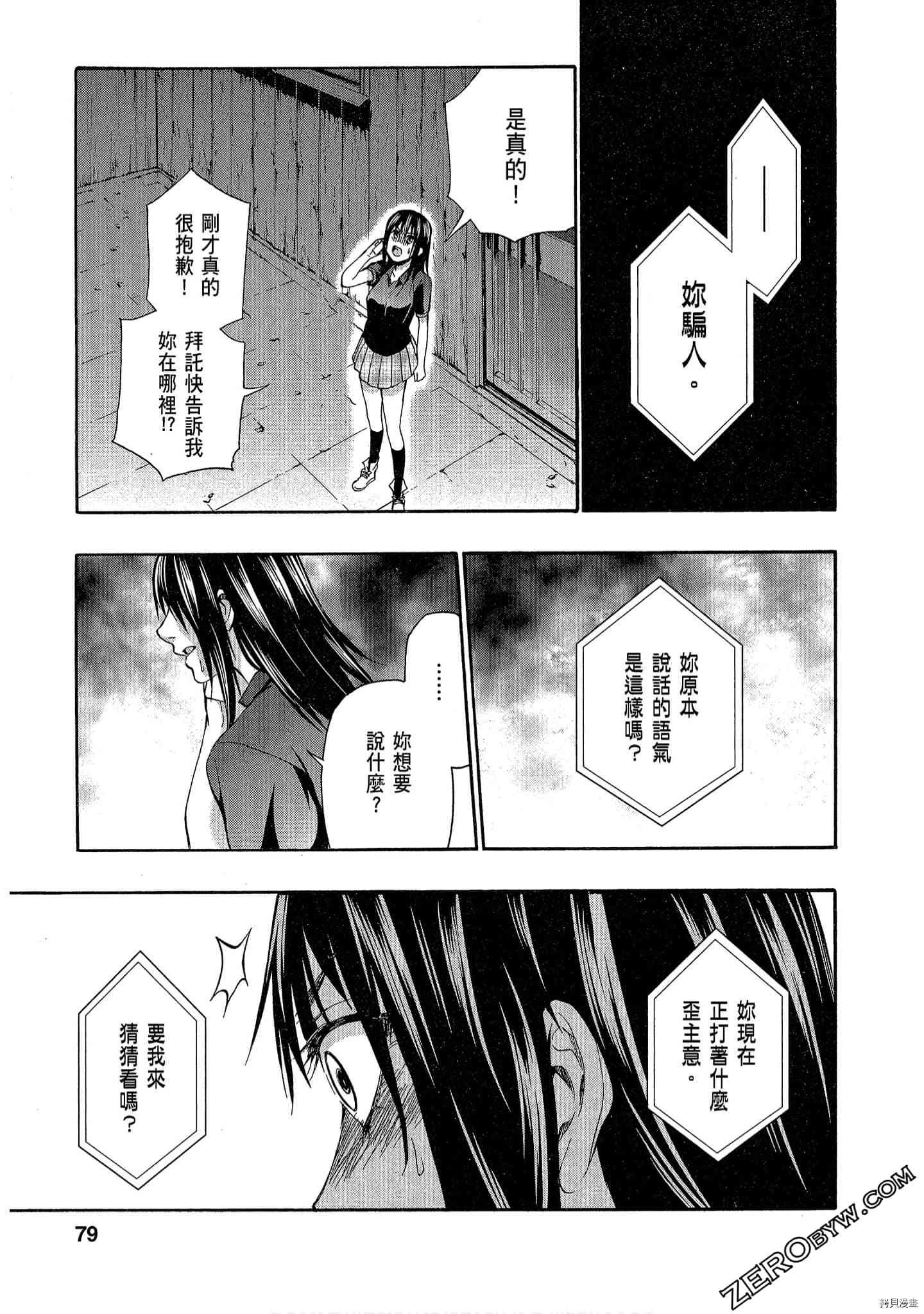 国王游戏[拷贝漫画]韩漫全集-临场1卷无删减无遮挡章节图片 