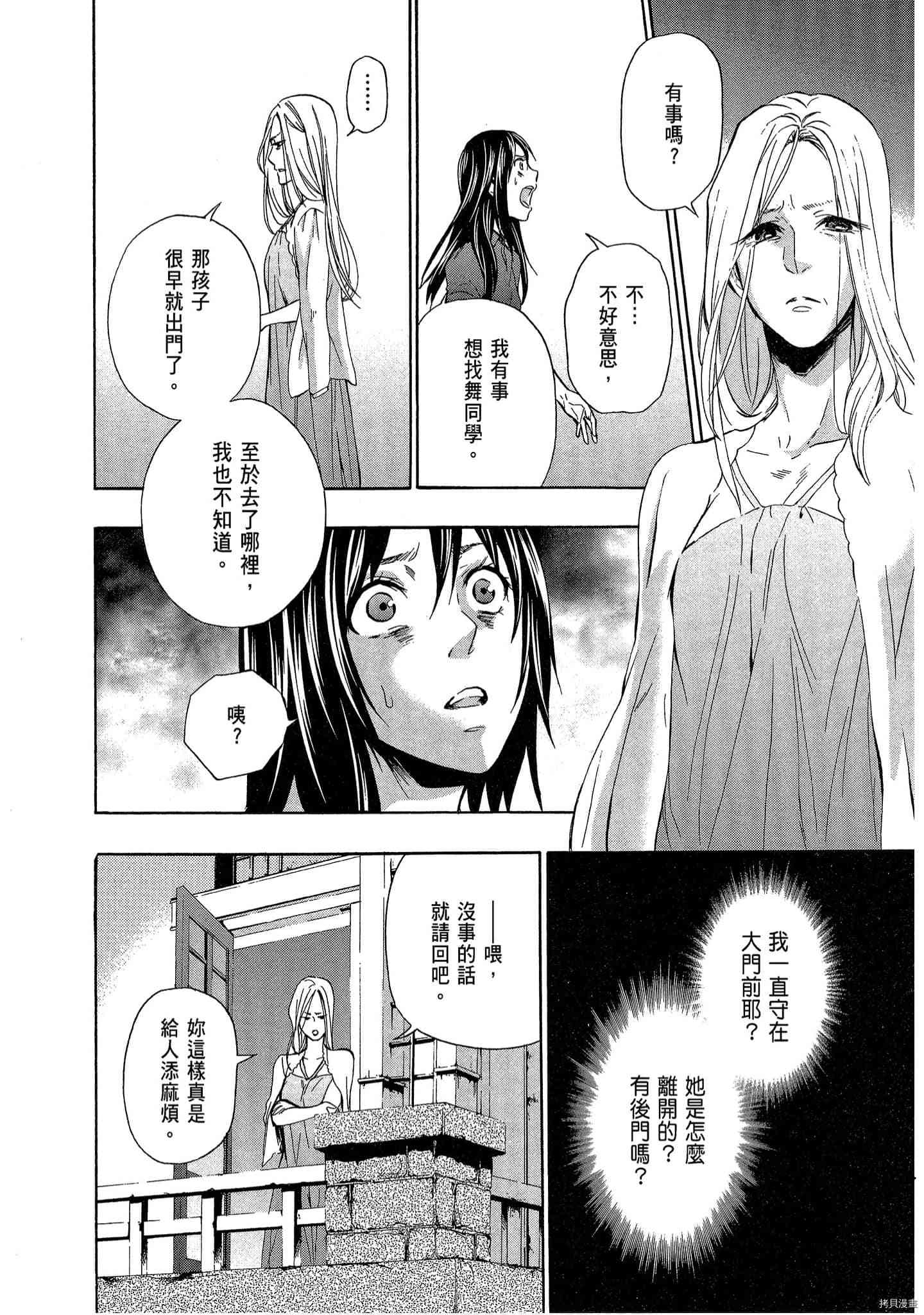 国王游戏[拷贝漫画]韩漫全集-临场1卷无删减无遮挡章节图片 