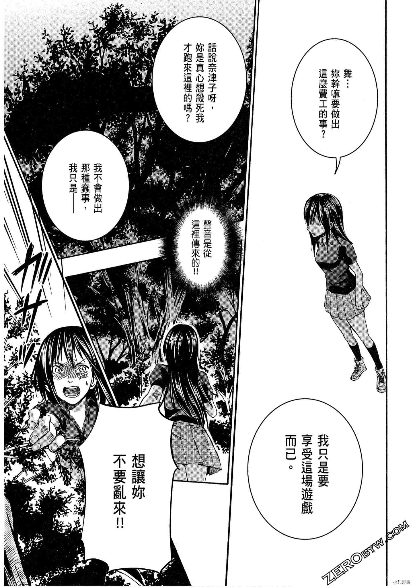 国王游戏[拷贝漫画]韩漫全集-临场1卷无删减无遮挡章节图片 